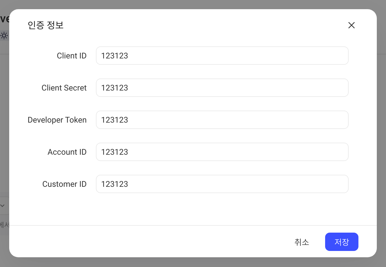 授权信息弹窗，五项授权信息（Client ID、Secret、Developer Token 等）填入示例值