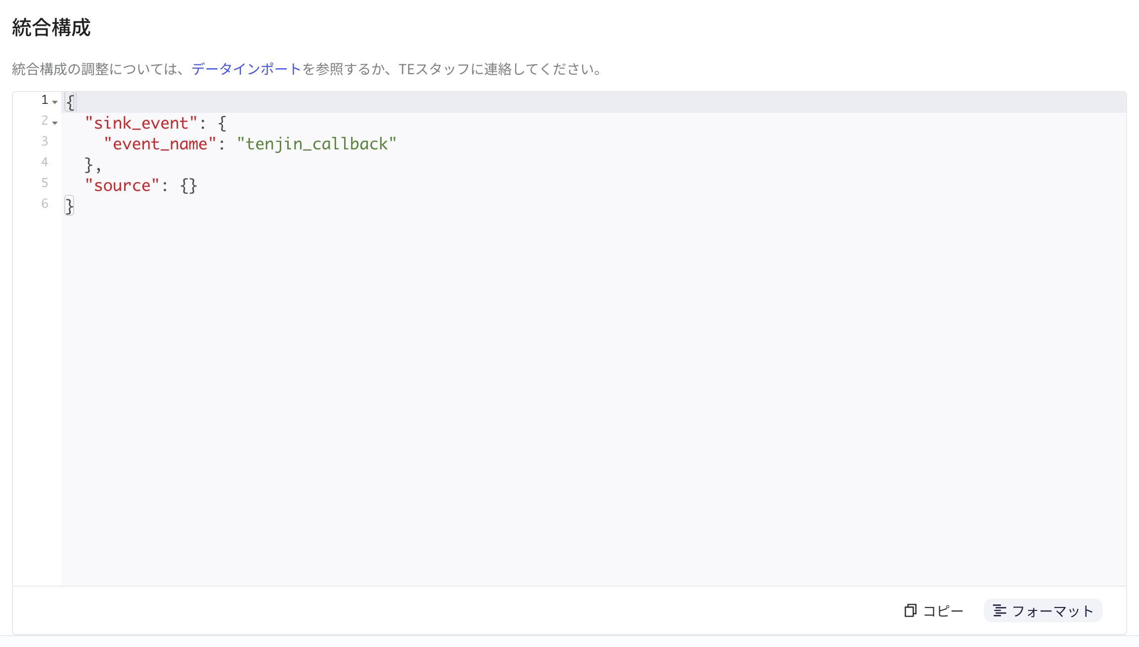 集成配置区块中格式化后的 JSON，入库事件名为 tenjin_callback