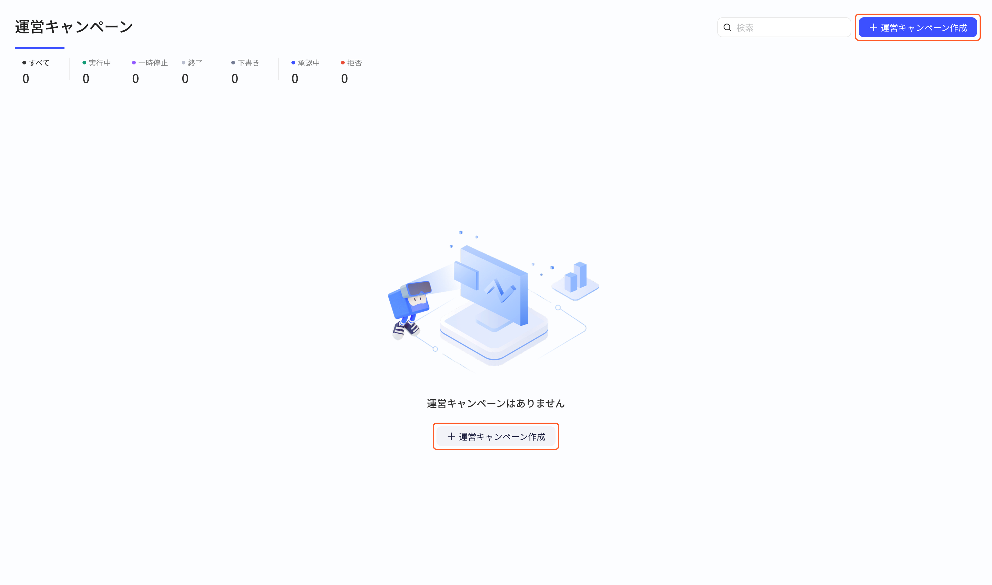 还没有运营活动的列表页，框出右上角和空状态中的「创建活动」按钮