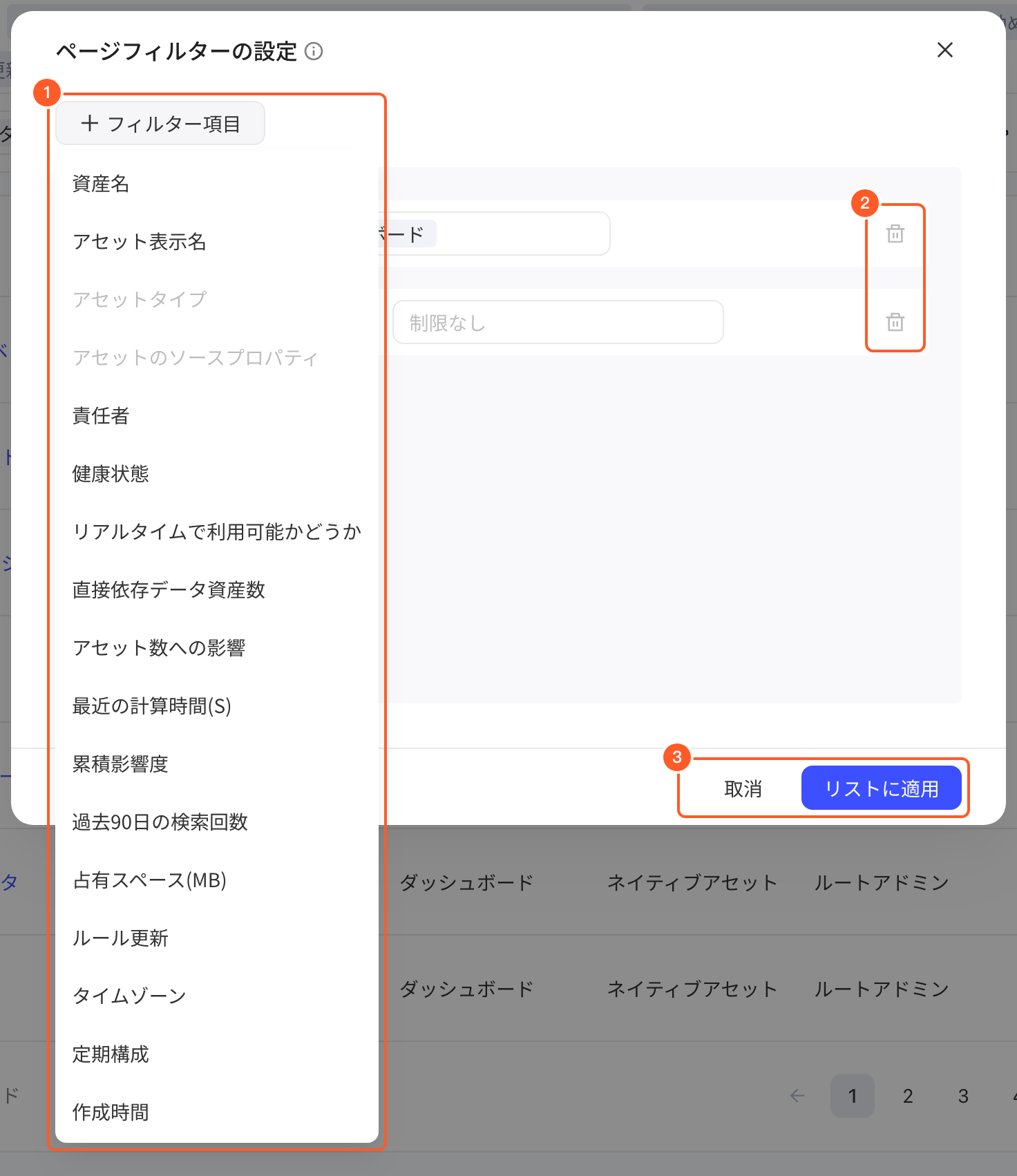 设置页面筛选弹窗，展开筛选字段下拉，标出添加字段、删除字段和应用按钮