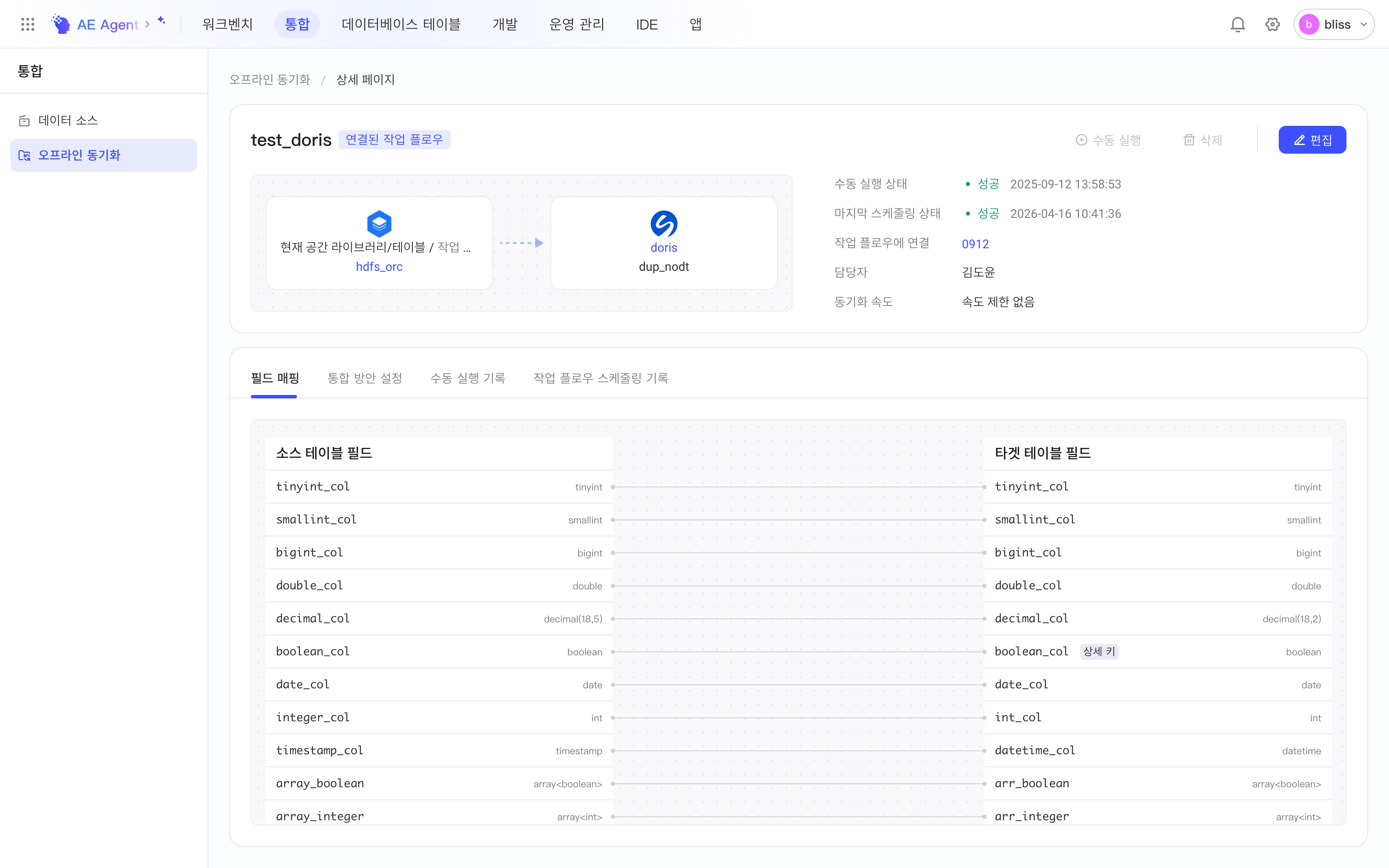 离线同步方案详情页：本空间表同步到 SelectDB 的链路、执行状态、负责人和字段映射