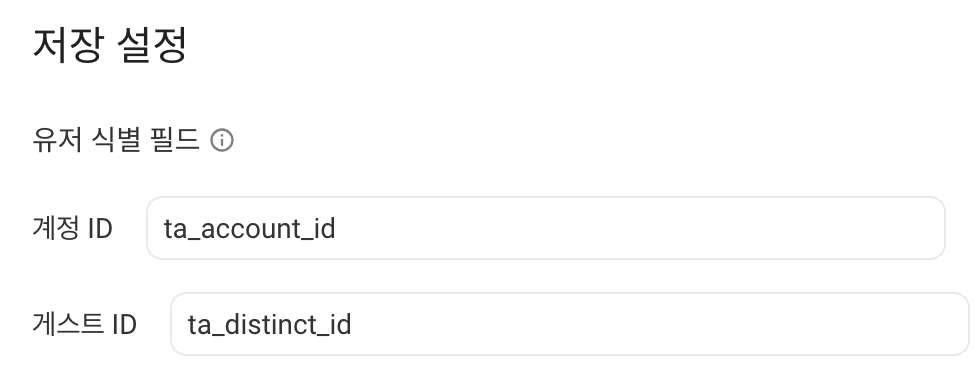 Adjust 实时回传入库设置的用户识别字段：ta_account_id 和 ta_distinct_id