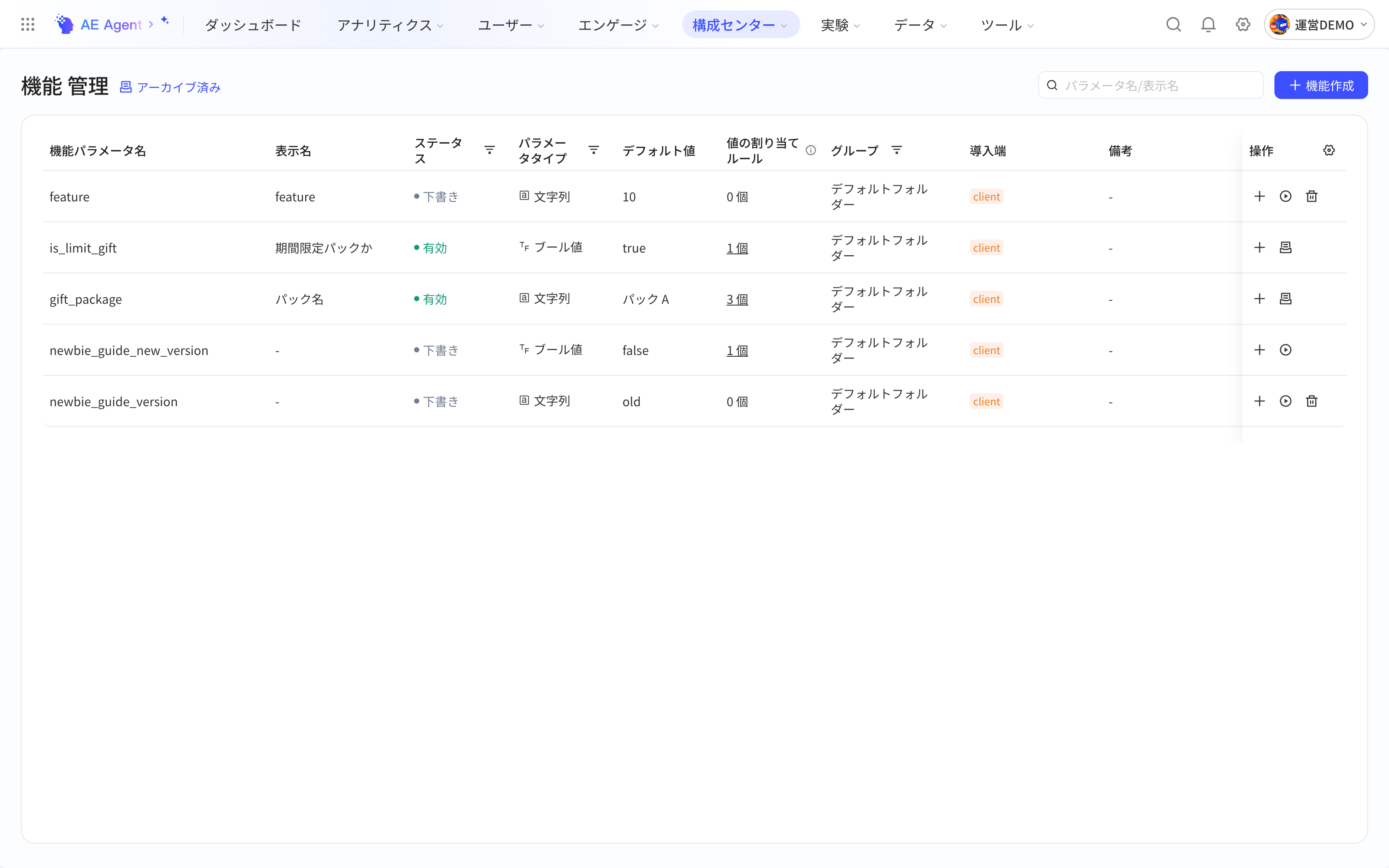 Feature 管理列表，列出参数名、显示名、状态、参数类型、默认值、赋值规则、分组和接入端