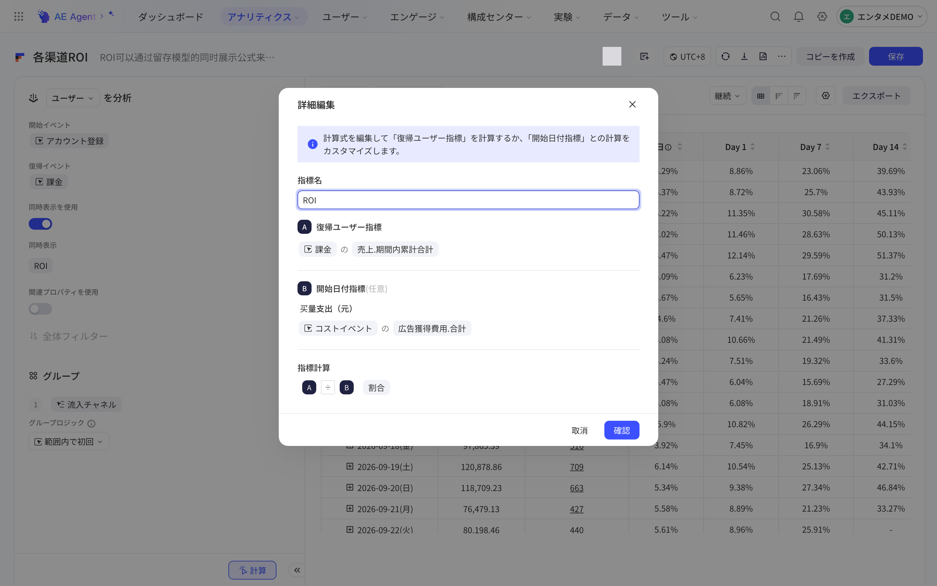同时展示的「编辑指标」弹窗，用回访用户付费金额除以初始日期买量花费得到 ROI