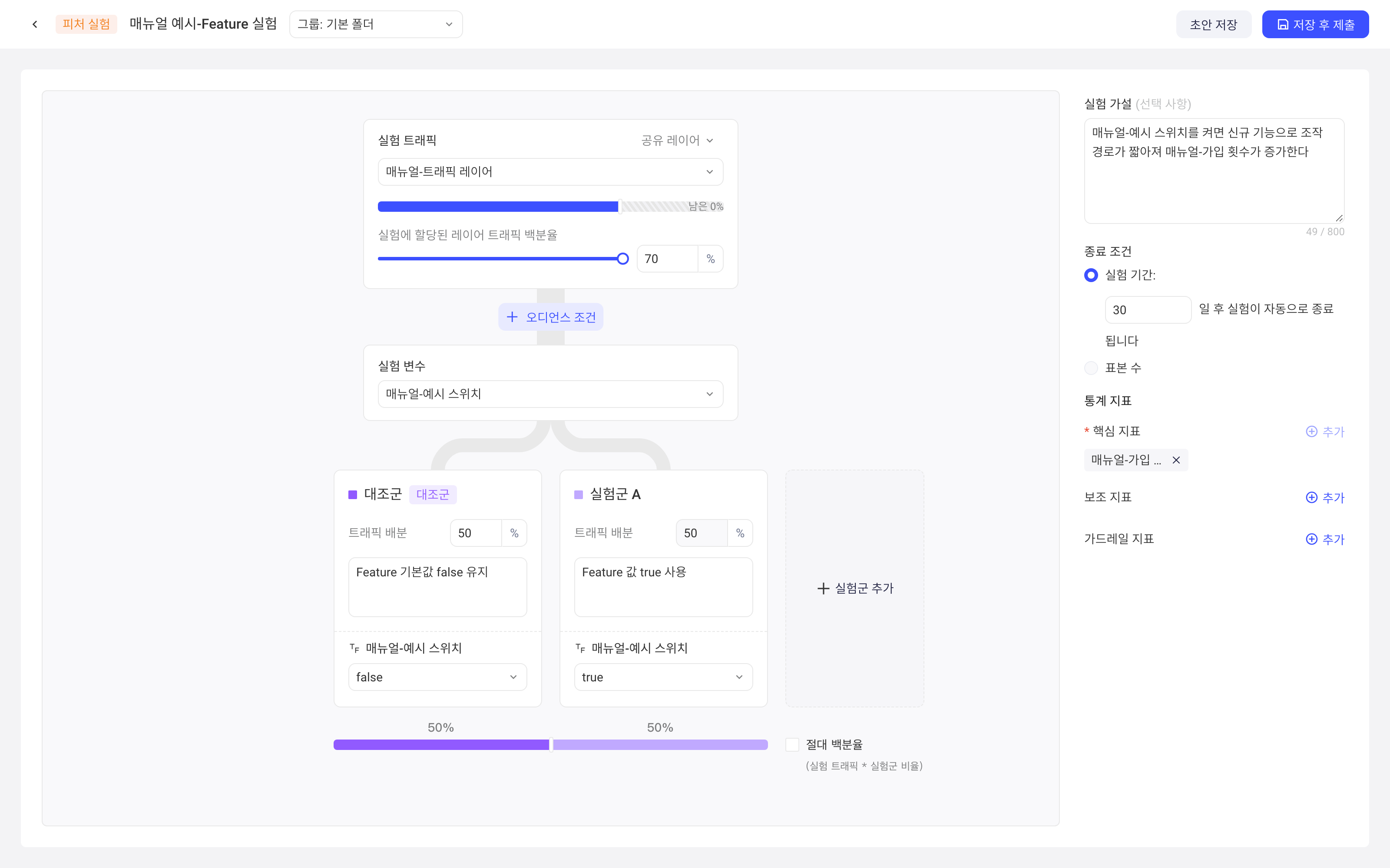 新建实验编辑页的完整配置，右侧核心指标已添加一项