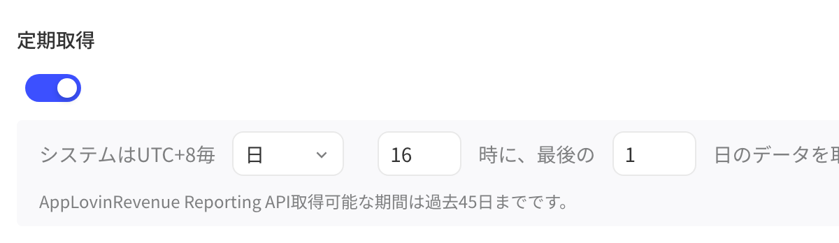 定时拉取设置：开启后系统每天 16 时拉取最近 1 天的 Revenue Reporting API 数据
