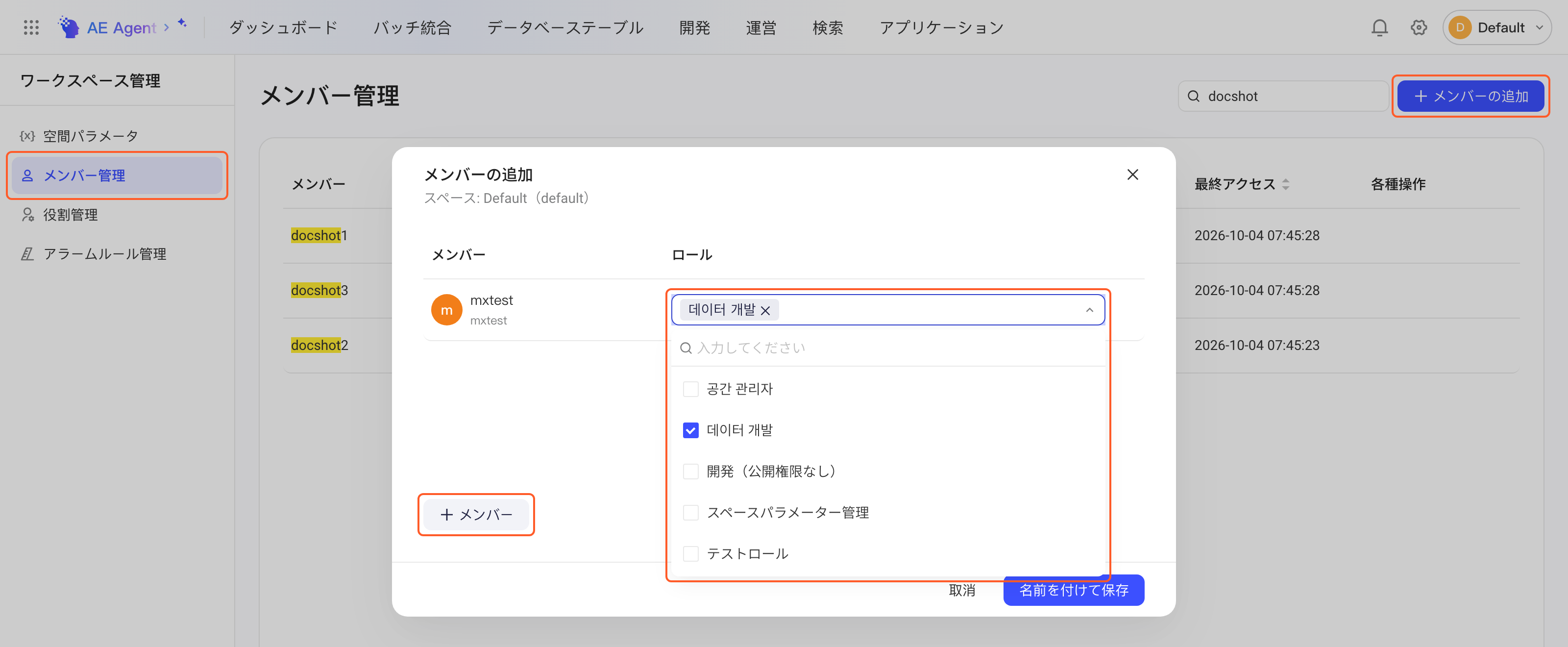 成员管理页的添加成员弹窗，框出添加成员按钮、+成员按钮和展开的角色多选下拉