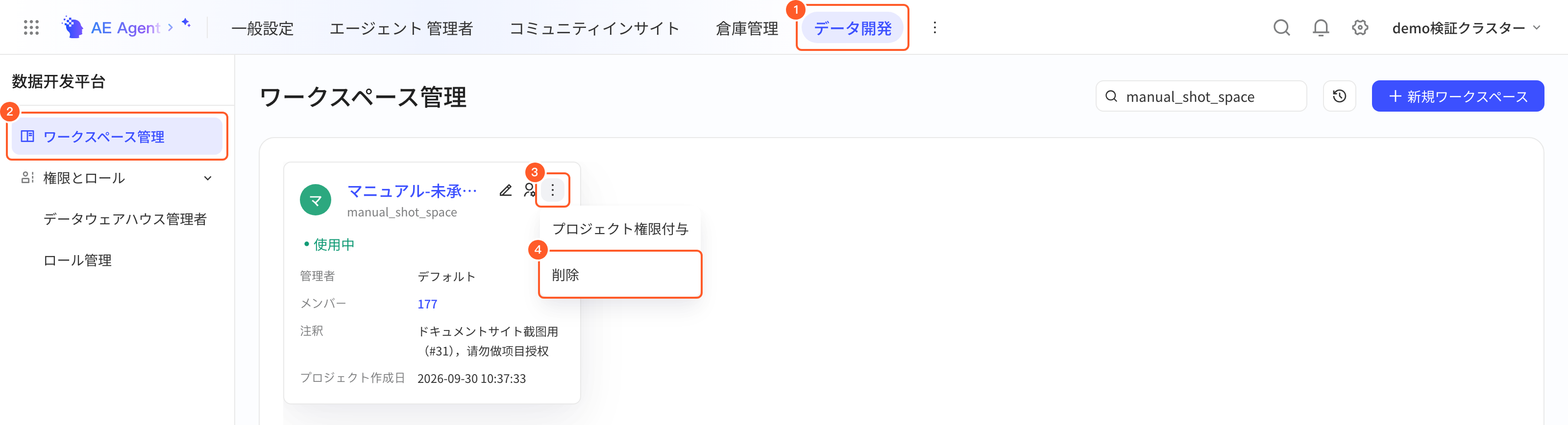 系统管理空间管理页，依次标出顶栏数据开发、左侧空间管理、空间卡片更多按钮和删除菜单项