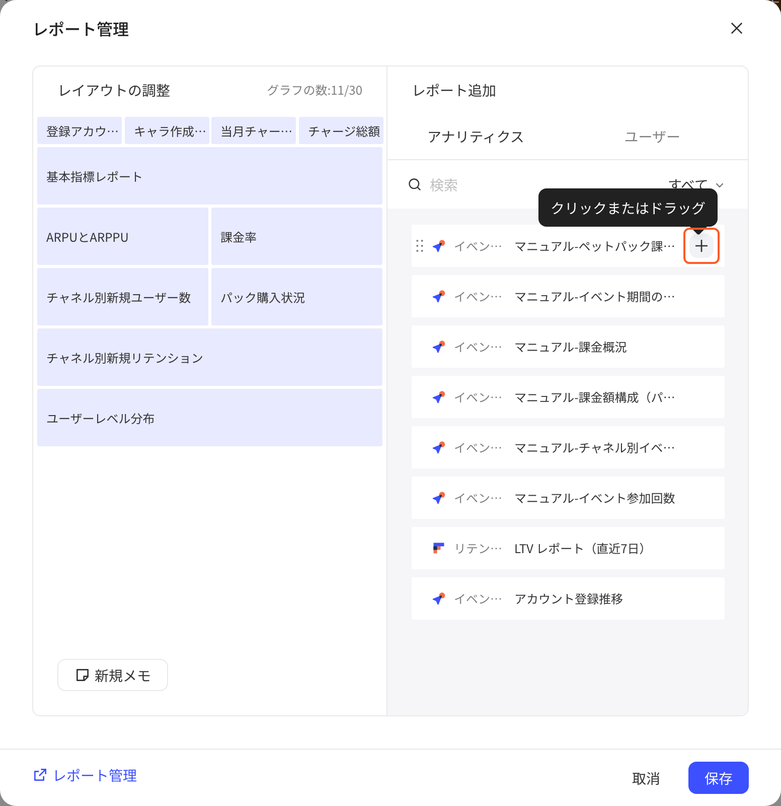 「已存报表」弹窗，左侧调整布局，右侧悬停报表的「+」提示点击或拖拽至左侧添加