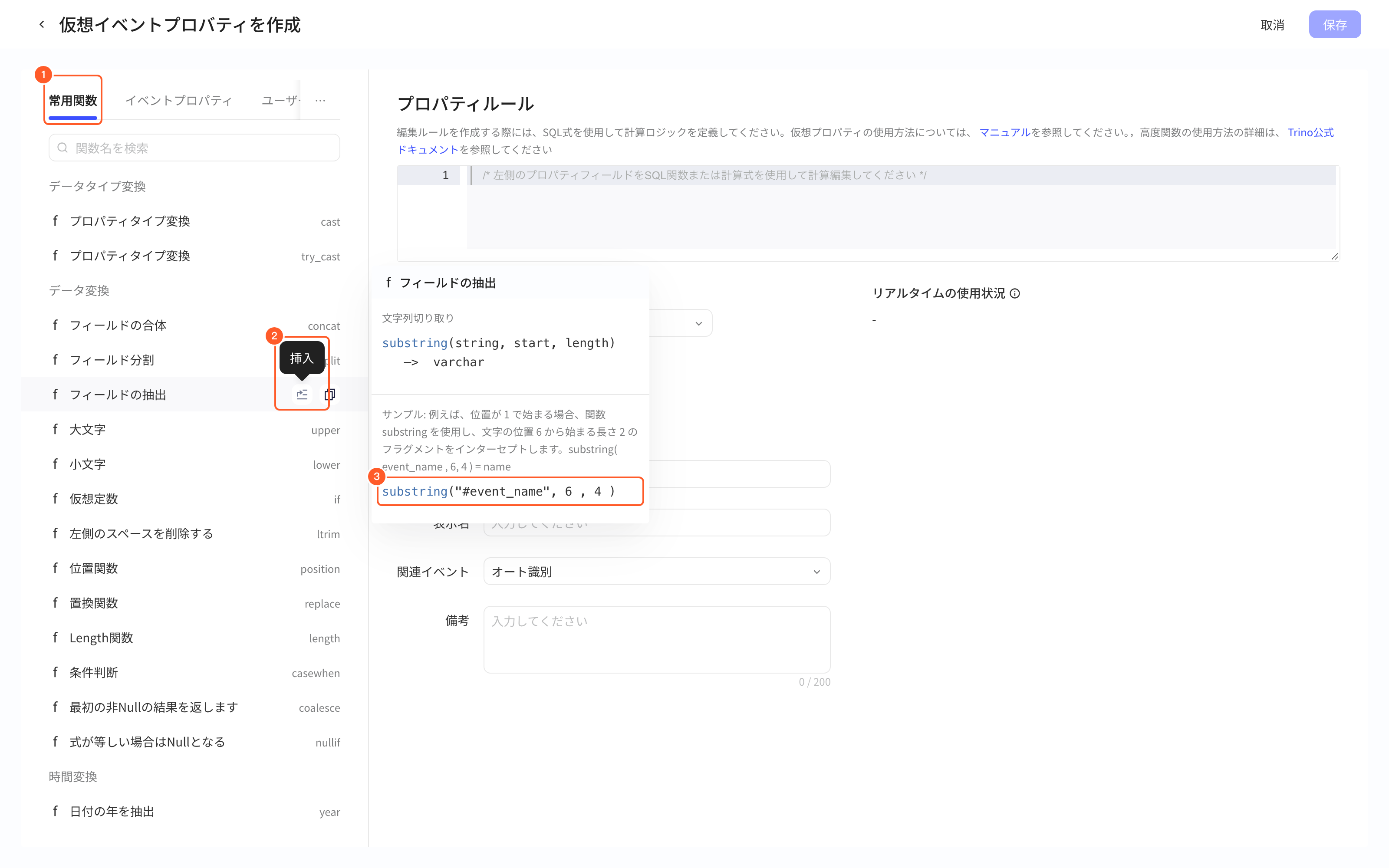 创建事件虚拟属性页，悬停常用函数「提取字段」的插入按钮，浮层显示函数说明和示例