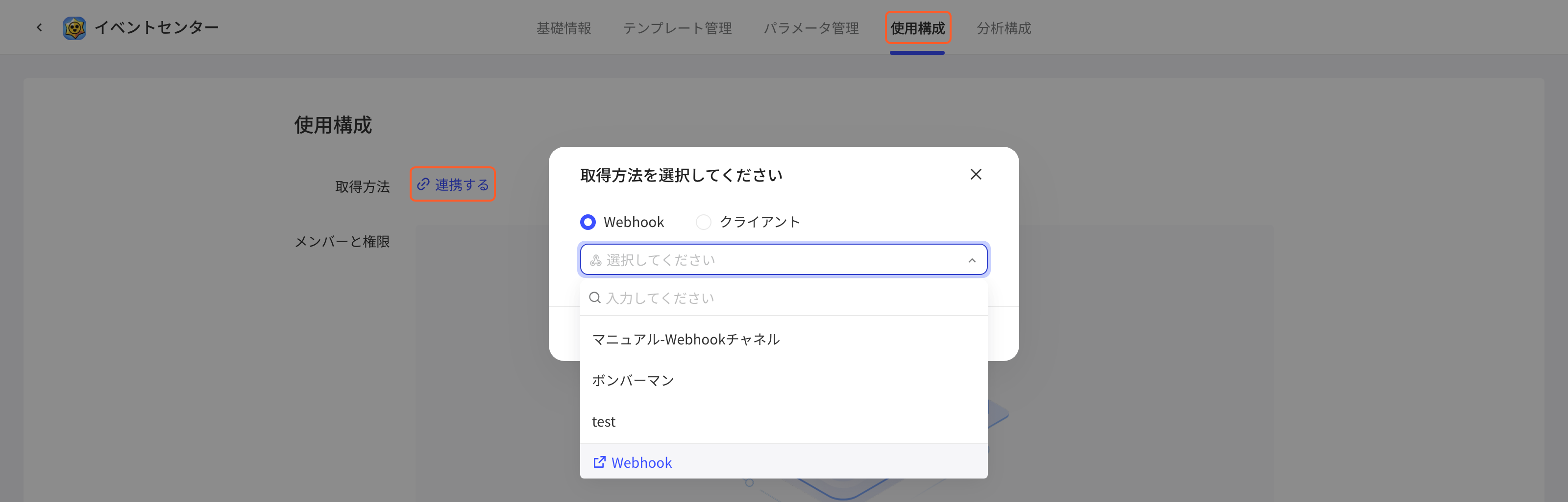 配置项使用设置页点「绑定」，在选择获取方式弹窗里展开 Webhook 通道下拉