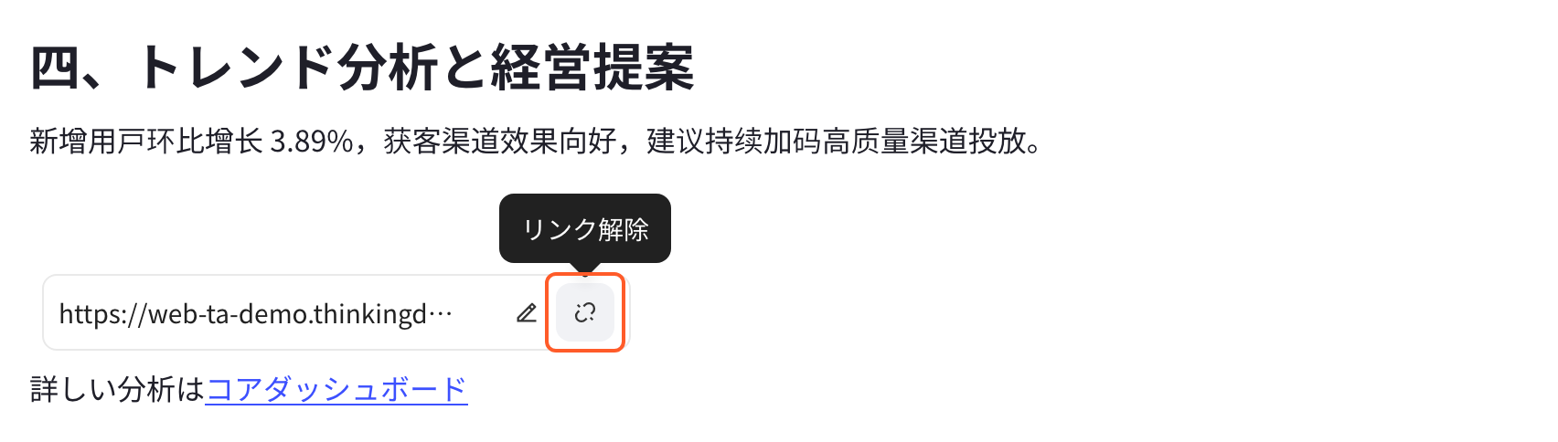 编辑 / 取消链接第 2 步：在链接浮层里悬停断链图标，浮出「取消链接」提示，框出取消链接按钮
