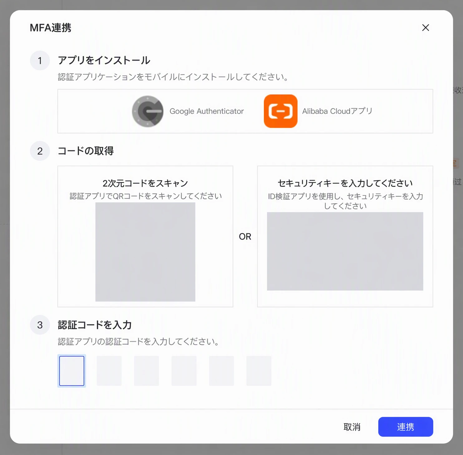 「绑定 MFA」弹窗：安装身份验证应用、扫码或输入安全密钥、输入 6 位验证码