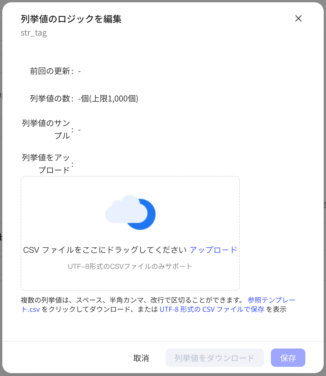 跨源标签资产的「编辑枚举值逻辑」弹窗，显示枚举值数量、样例和上传 CSV 区域