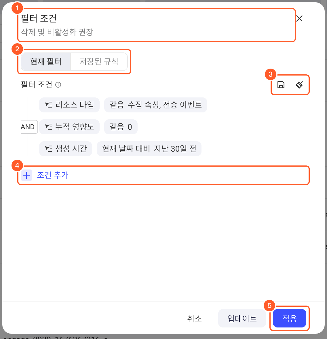 高级筛选规则弹窗的当前筛选，标出规则名称、页签切换、保存清空、添加条件和应用