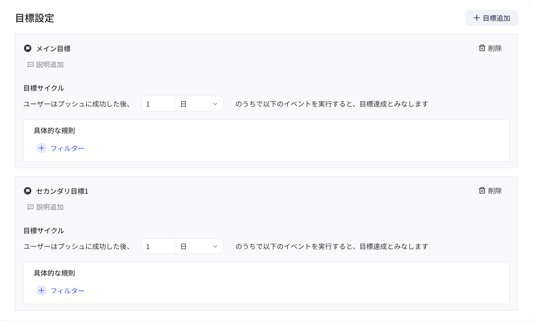 目标设置区块：主要目标和次要目标1，各含目标周期和具体规则