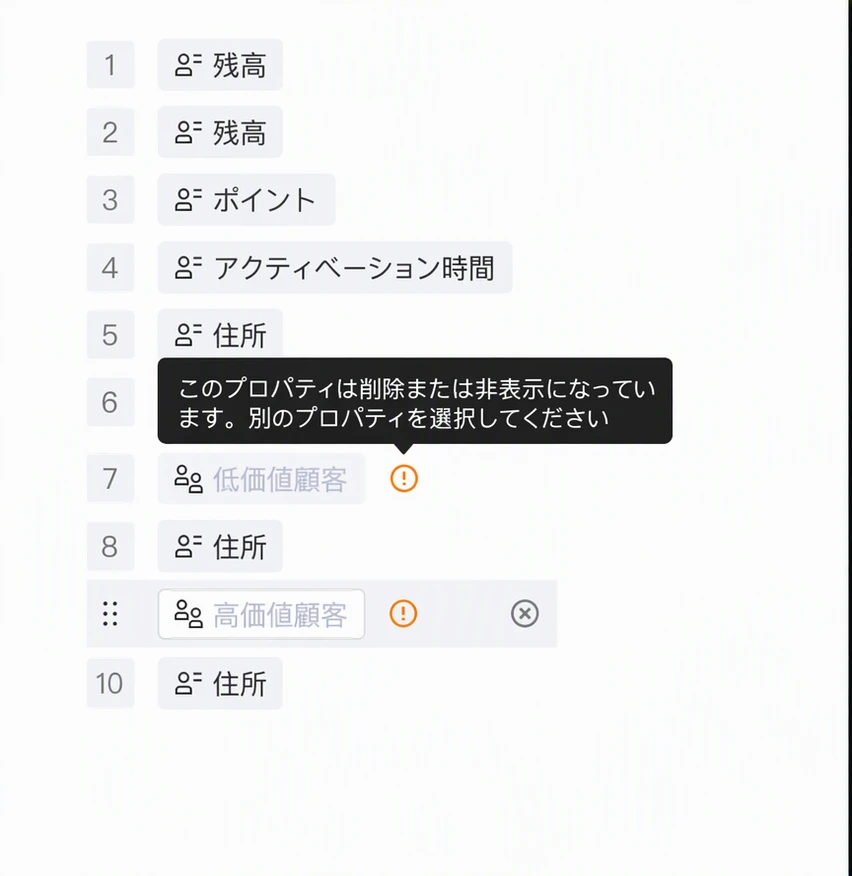 关联字段被隐藏或删除时，字段置灰并显示告警提示