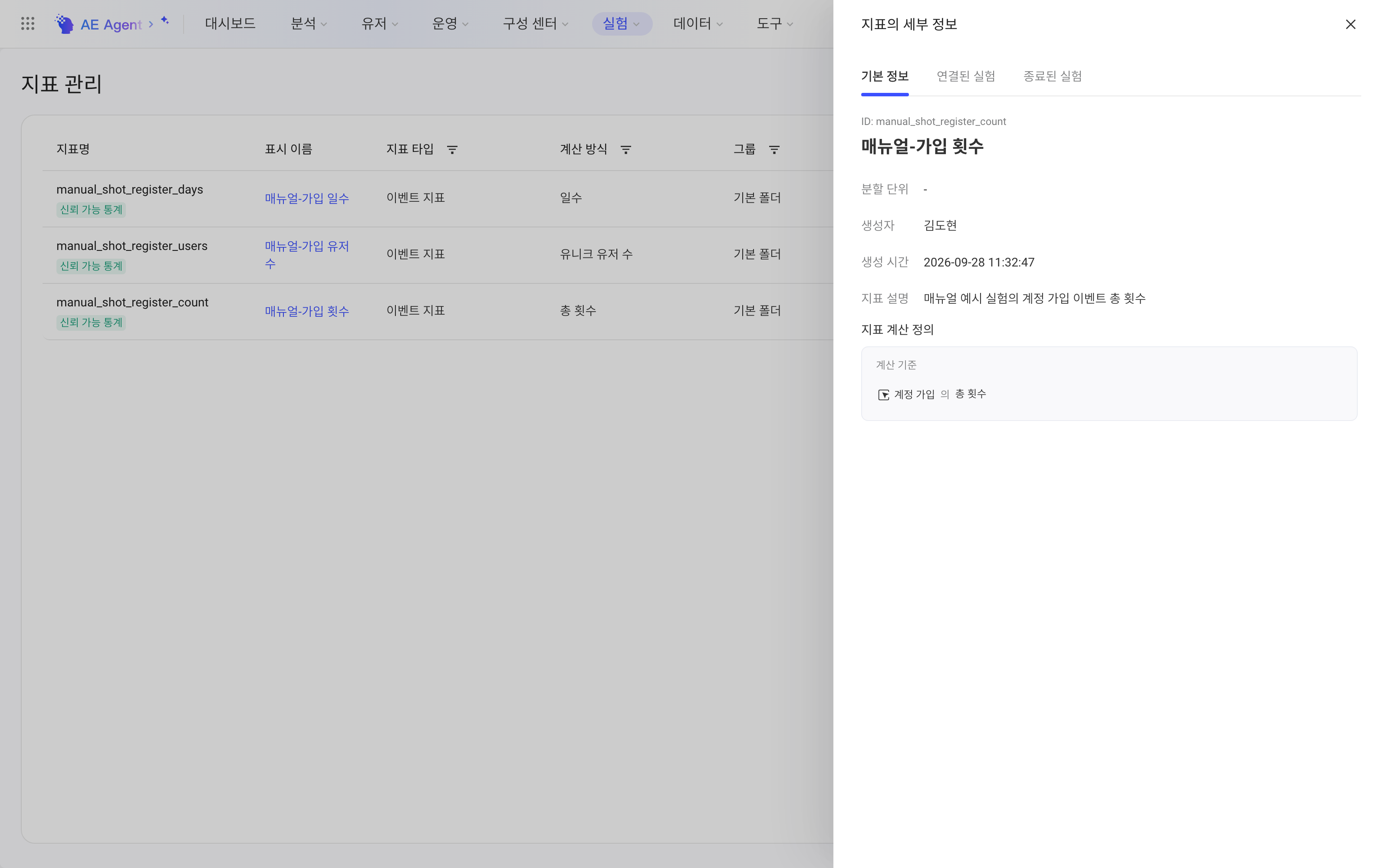 指标详情抽屉的基本信息页，展示指标 ID、创建人、指标描述和计算口径