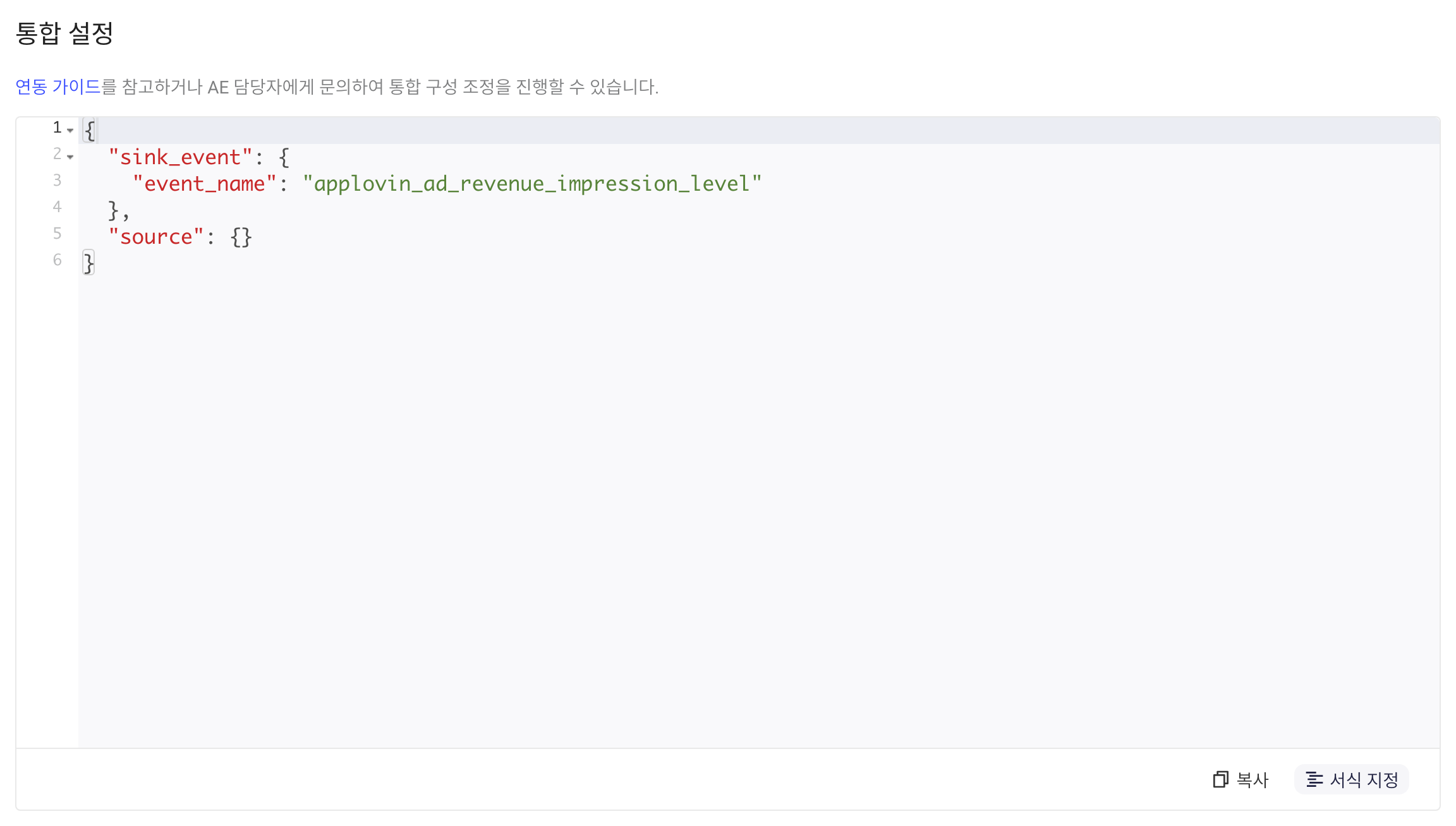 User Revenue API 集成配置 JSON，指定入库事件名