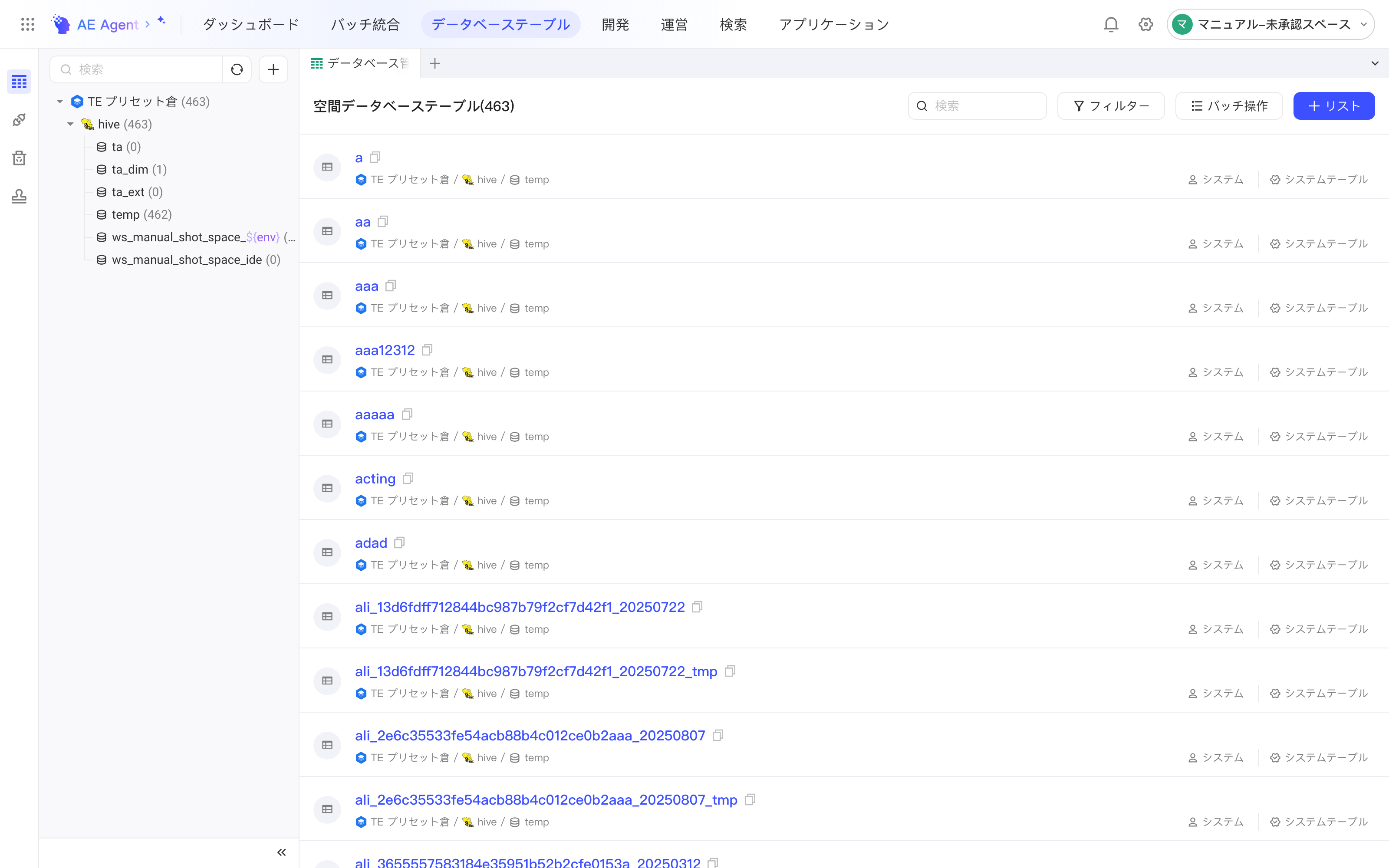 库表模块首页，左侧库表字典树，右侧空间库表列表和筛选、批量操作、新建表入口