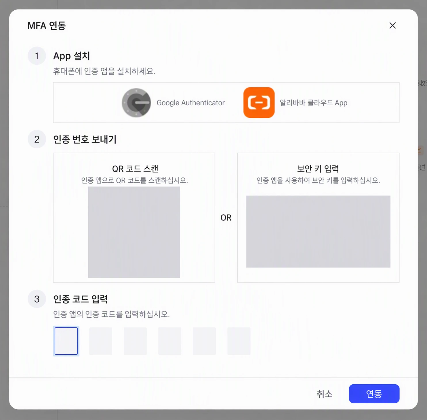 「绑定 MFA」弹窗：安装身份验证应用、扫码或输入安全密钥、输入 6 位验证码