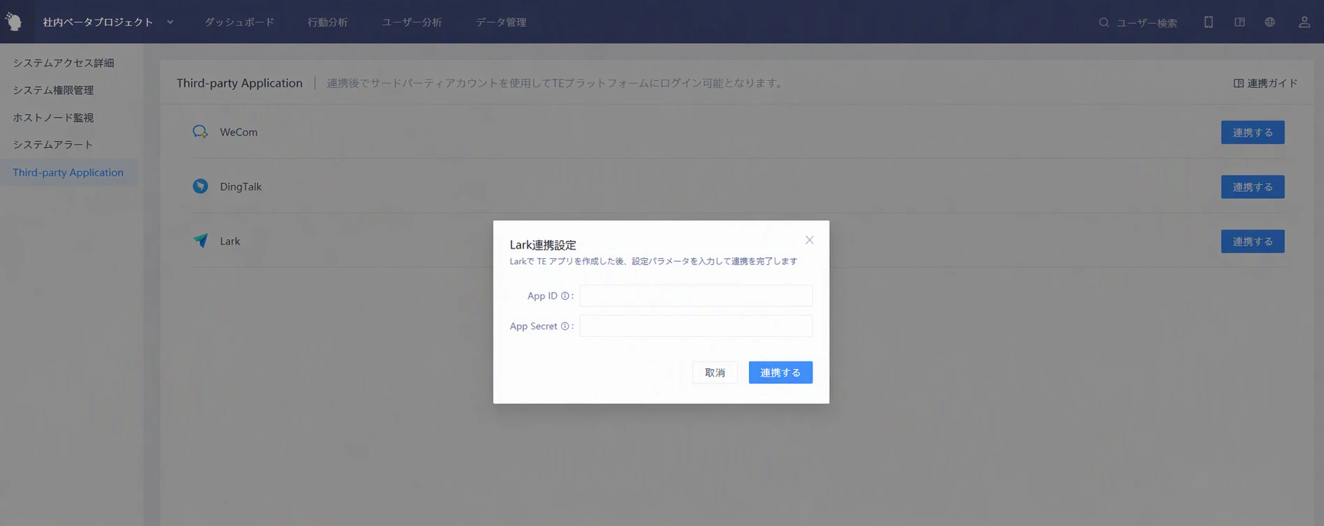 旧版 TA 系统管理的第三方平台登录列表和「飞书绑定配置」弹窗，需填 App ID、App Secret