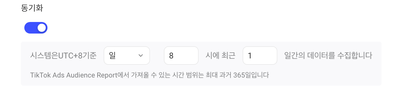 TikTok Ads Audience Report 的定时拉取设置：每天 8 时拉取最近 1 天的数据