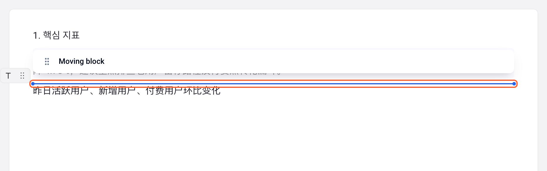 拖拽排序第 2 步：按住第三个块的拖拽手柄往上拖到第二个块之前，拖动中显示「Moving block」浮层，落点处出现蓝紫色线条，框出落点线