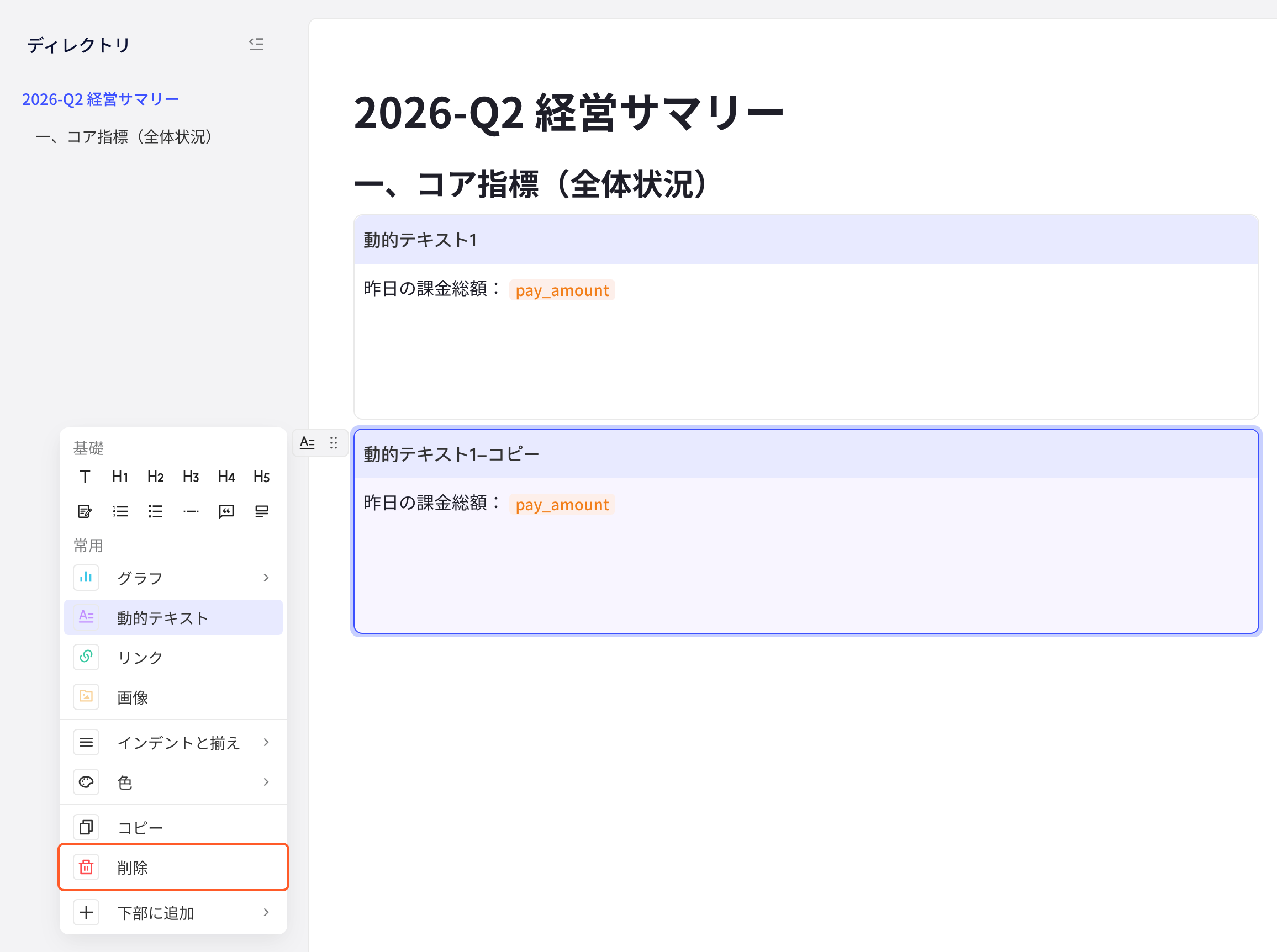 块操作菜单中标出「删除」，用于删除当前块