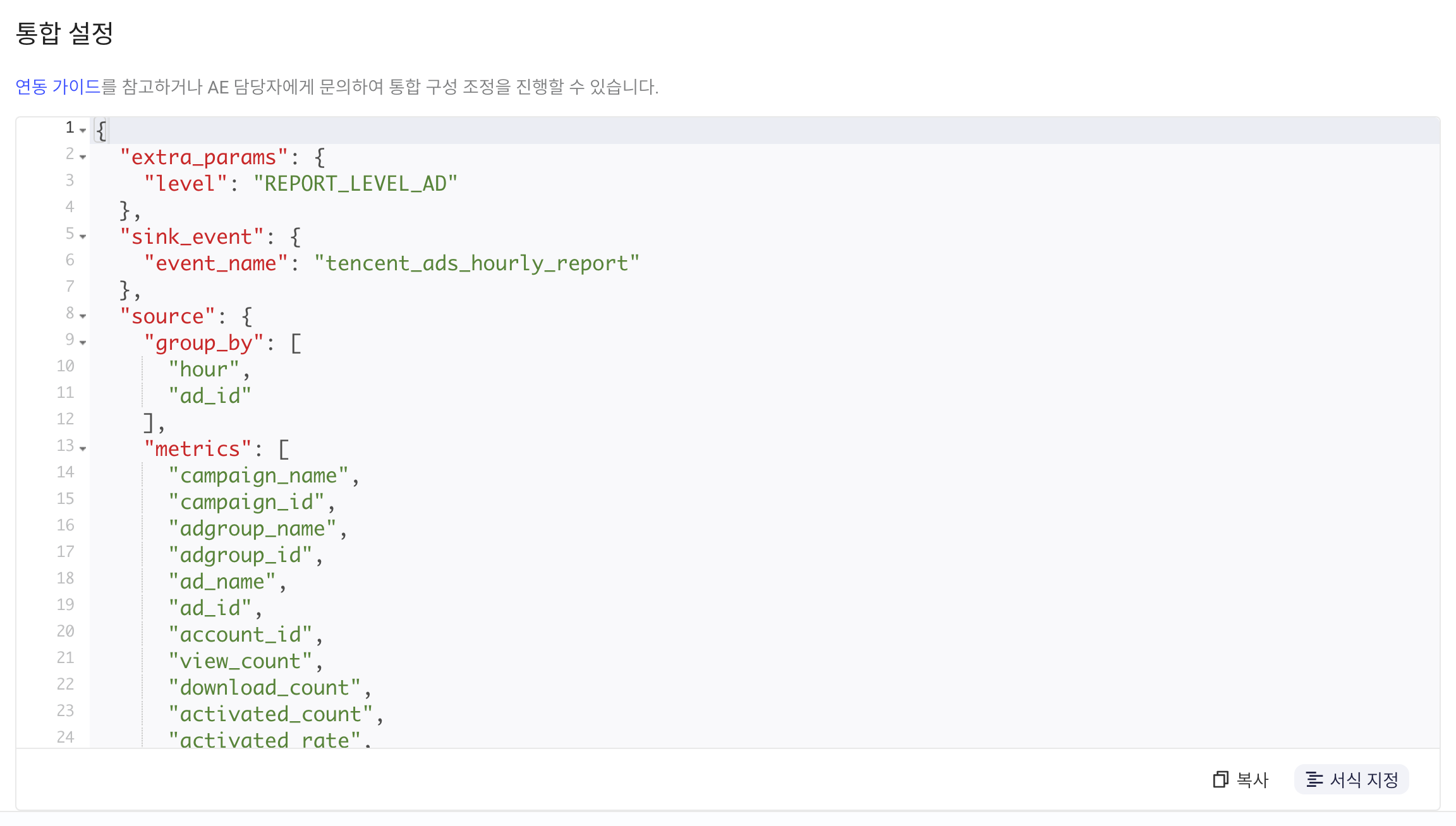 小时报表的集成配置区块，格式化后的 JSON 含 level、事件名、group_by、metrics