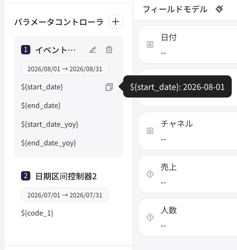 工作表左侧的参数控制器列表，悬停参数 code 时显示它将填入的值