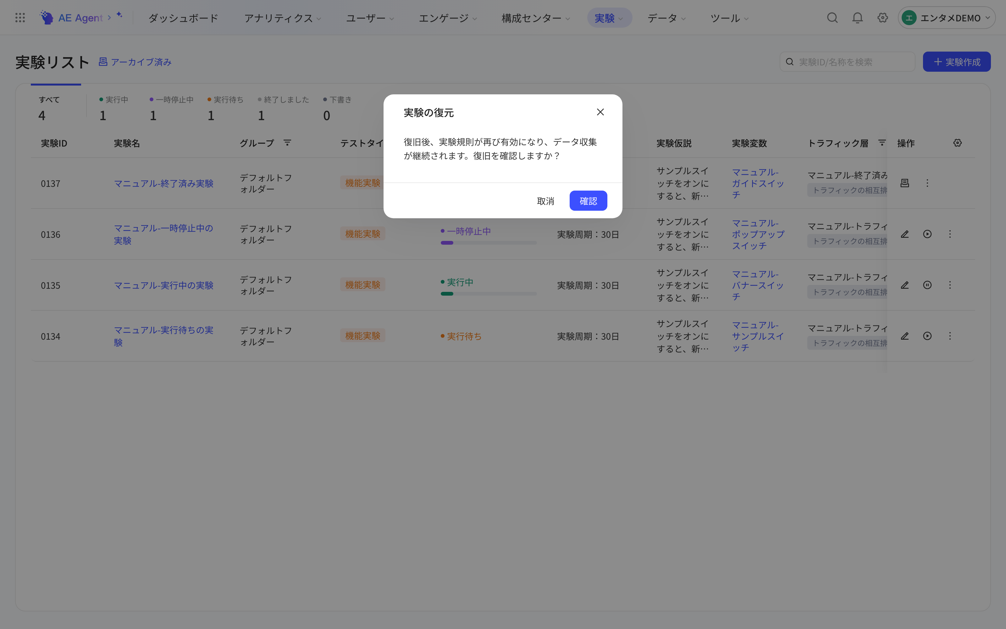 实验列表上的「恢复运行」确认框，提示恢复后实验规则重新生效