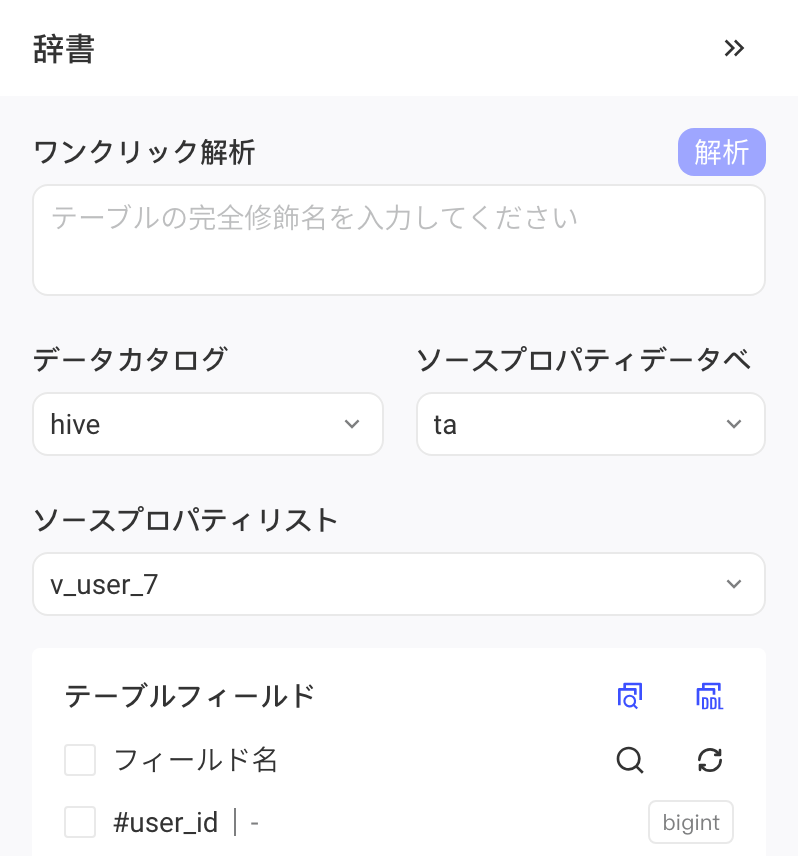 字典面板选好数据目录、来源库和来源表后，下方列出该表的全部字段