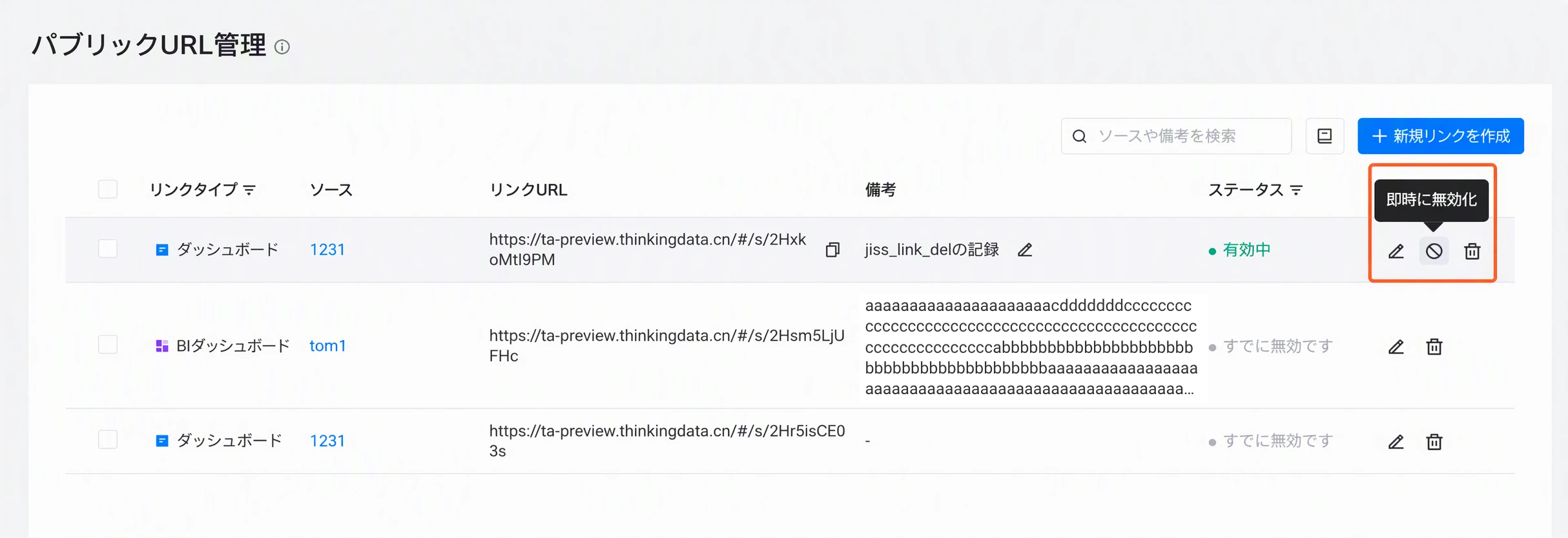 公开链接列表里一条「生效中」链接，框出操作列的「立即失效」按钮及其悬停提示