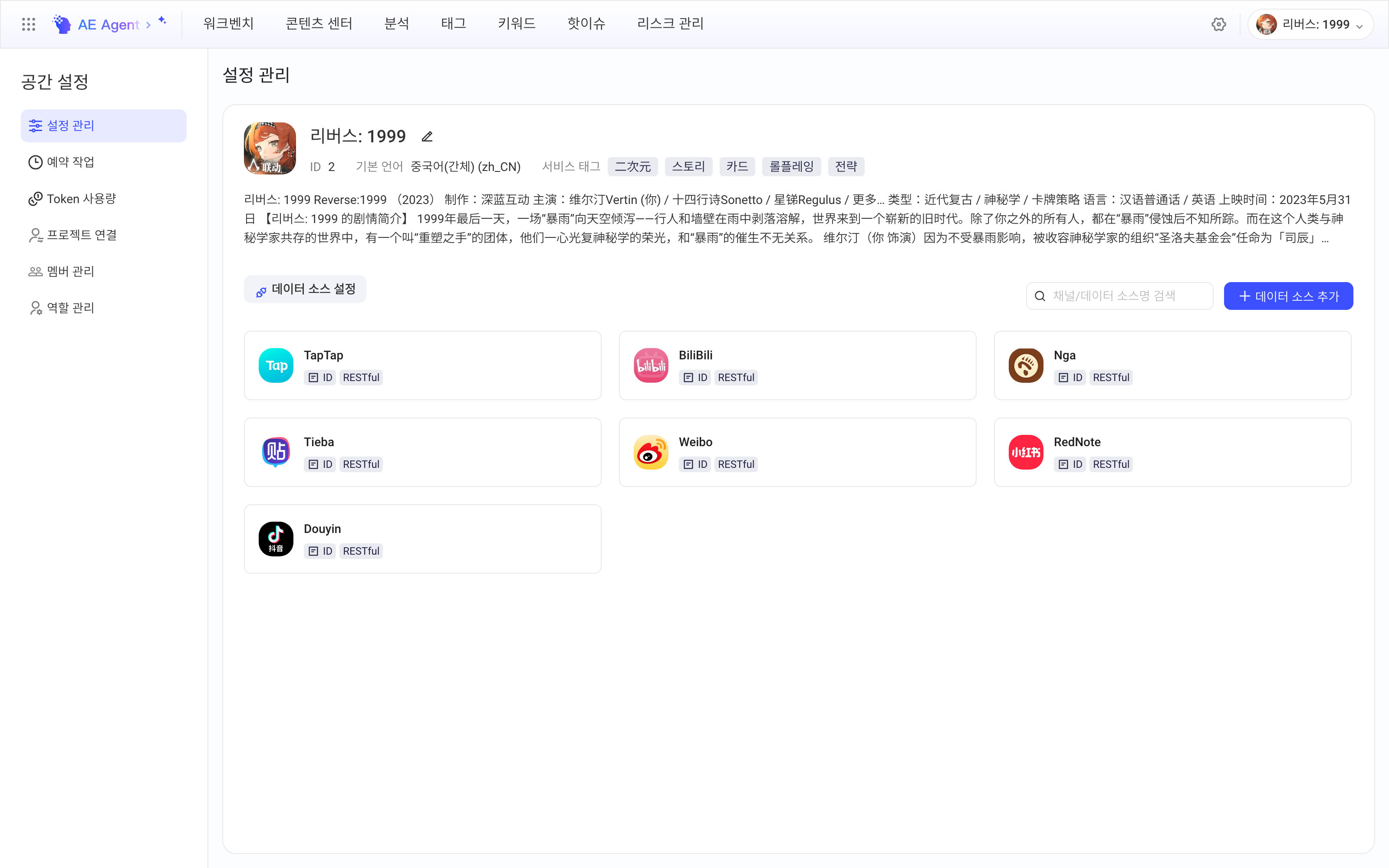 空间设置的配置管理页，空间基本信息和数据源配置卡片
