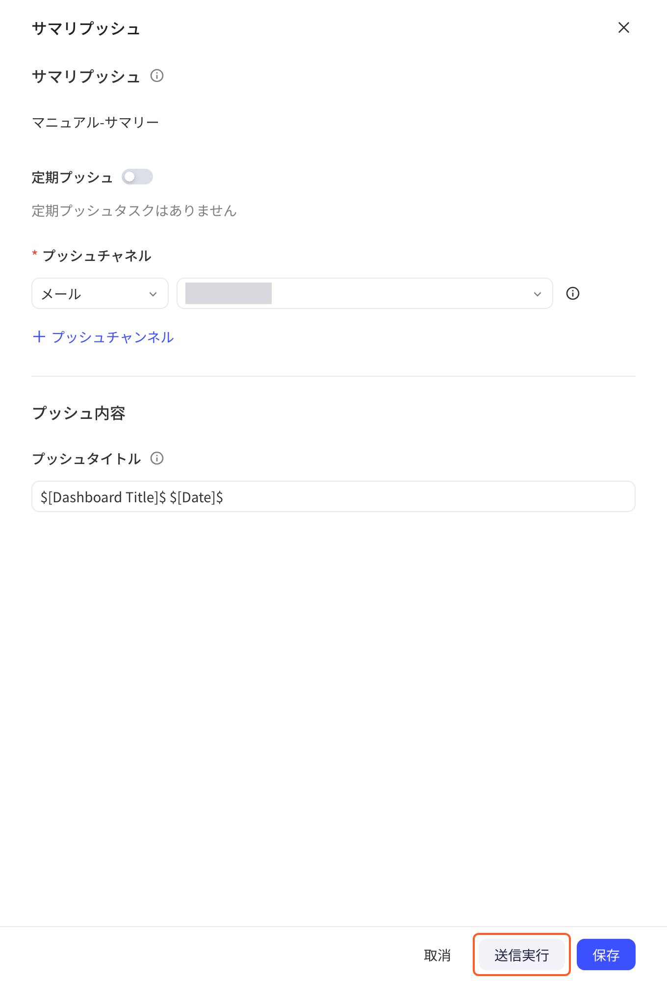 立即推送第 2 步：整个摘要推送抽屉，框出底部的「立即推送」按钮