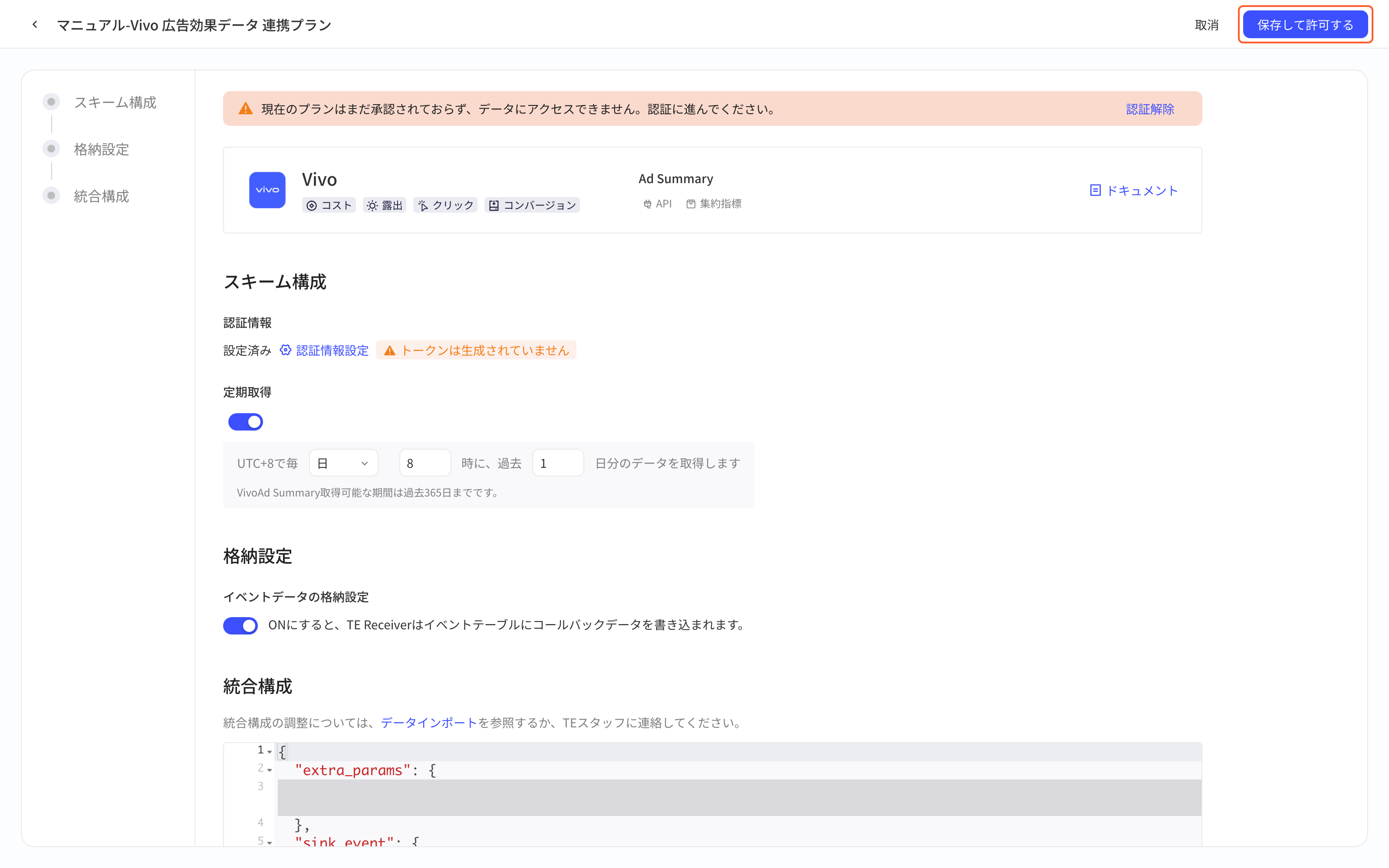 授权信息已配置、Token 尚未生成的 Vivo 集成方案配置页，箭头指向右上角保存按钮