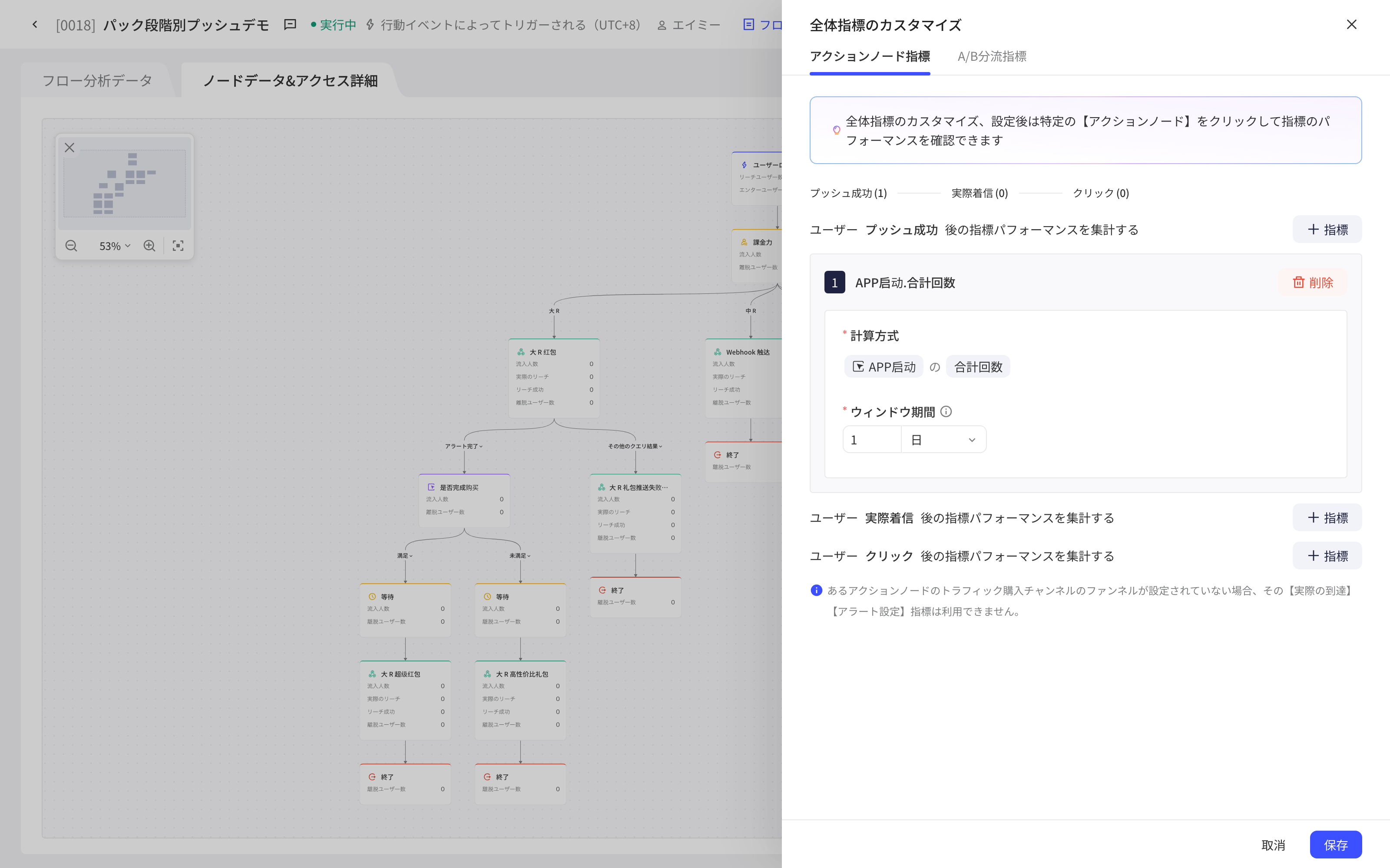 自定义指标抽屉，为动作节点、A/B分流节点添加触达后的效果指标