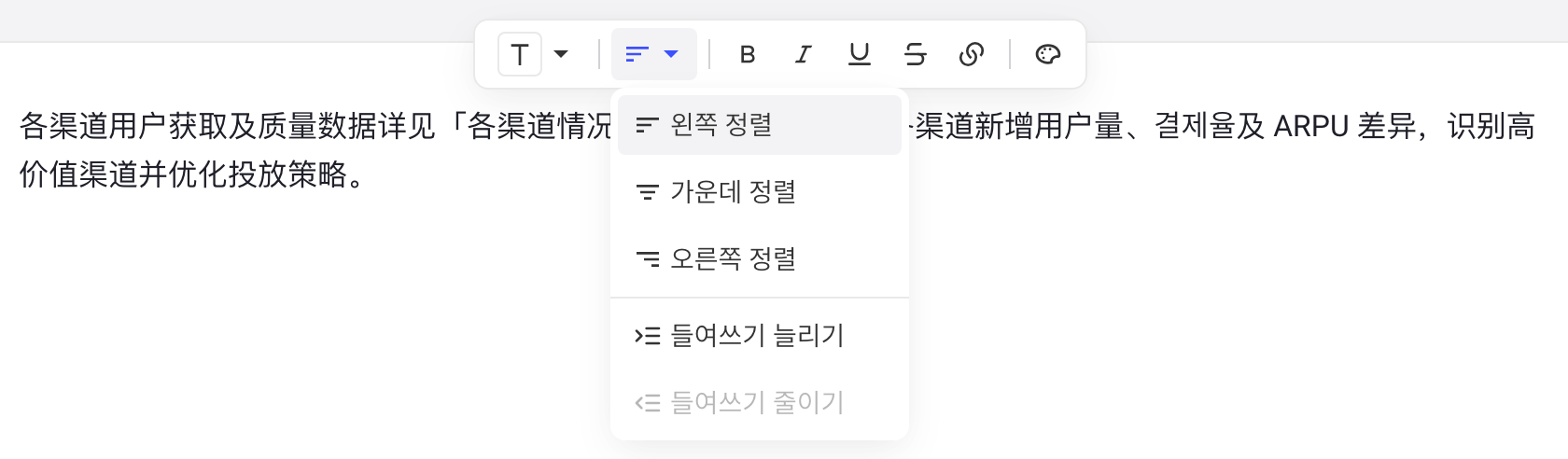 浮动工具栏的对齐下拉：左对齐、居中、右对齐、增加缩进、减少缩进
