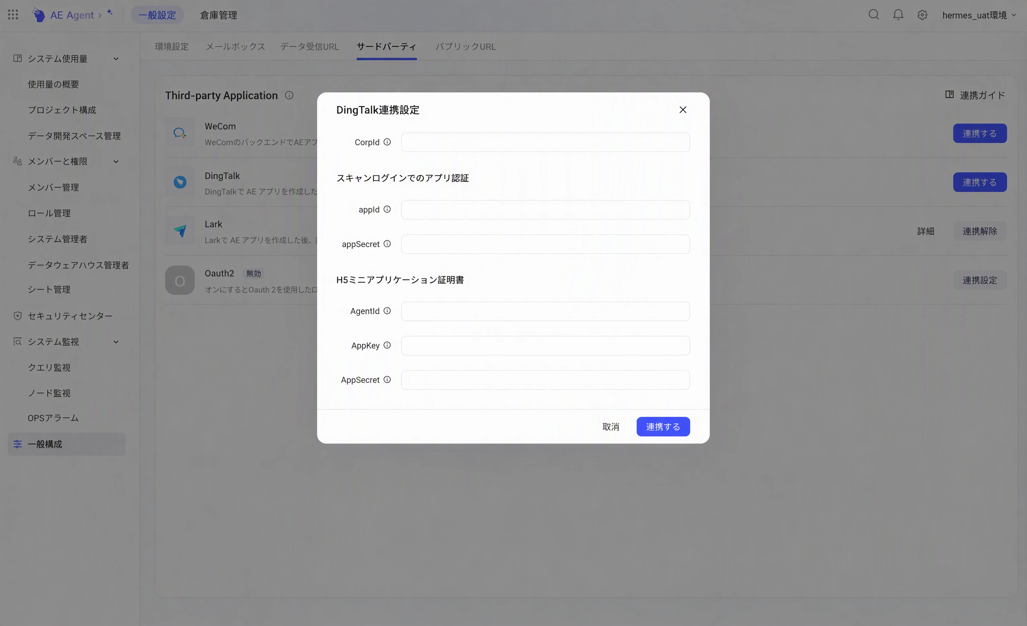 AE 通用配置「第三方登录」tab 的第三方平台管理列表和「钉钉绑定配置」弹窗