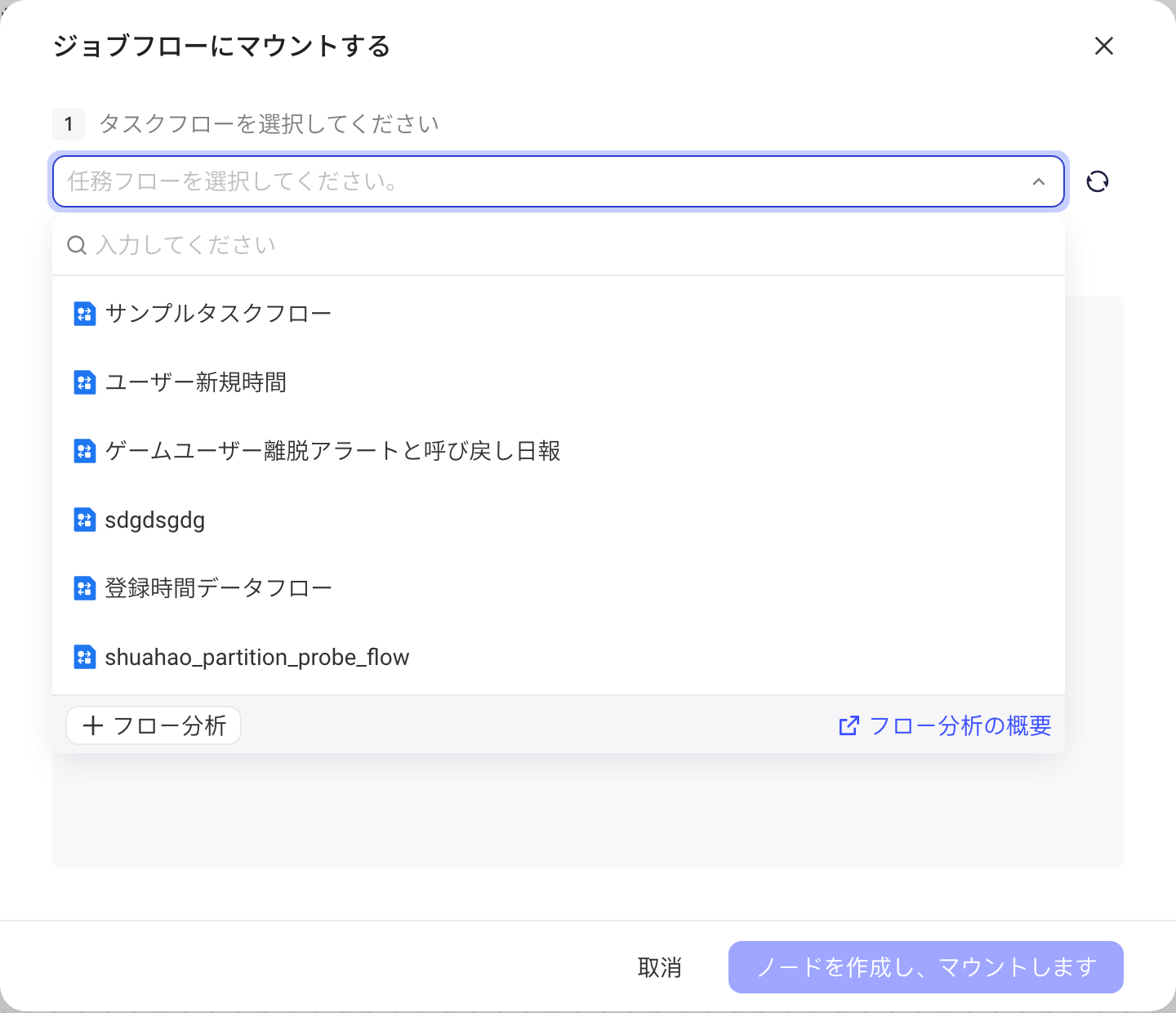 挂载到任务流弹窗第一步，展开任务流下拉选择要挂载的任务流