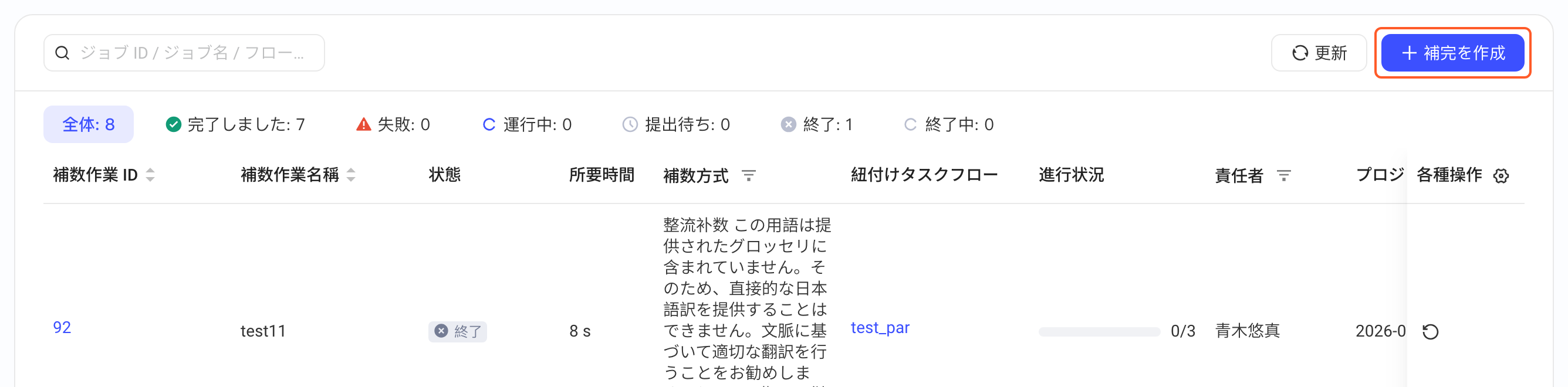 补数作业列表页右上角的「新建补数」按钮
