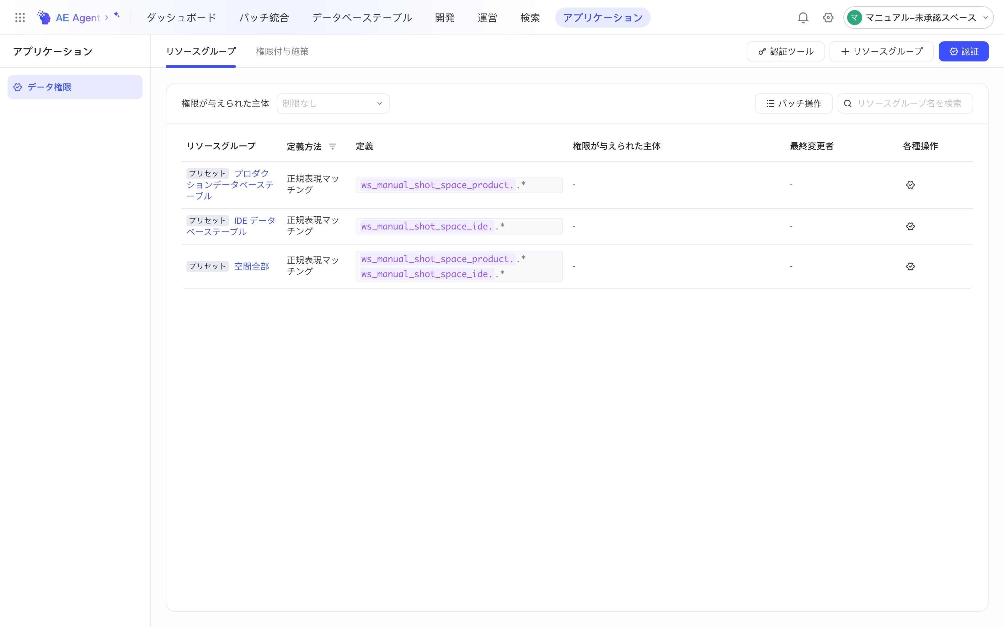 应用模块的数据授权页，资源组列表显示预置资源组的定义方式和定义