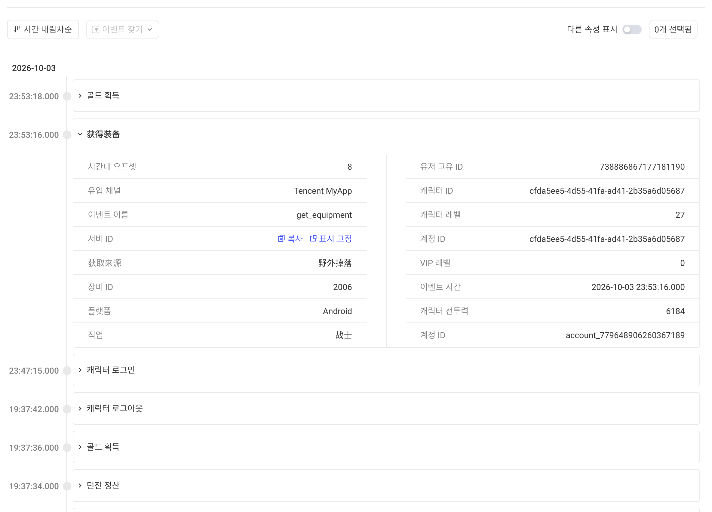 行为明细中展开一条事件查看全部属性，属性行上可设为外显属性