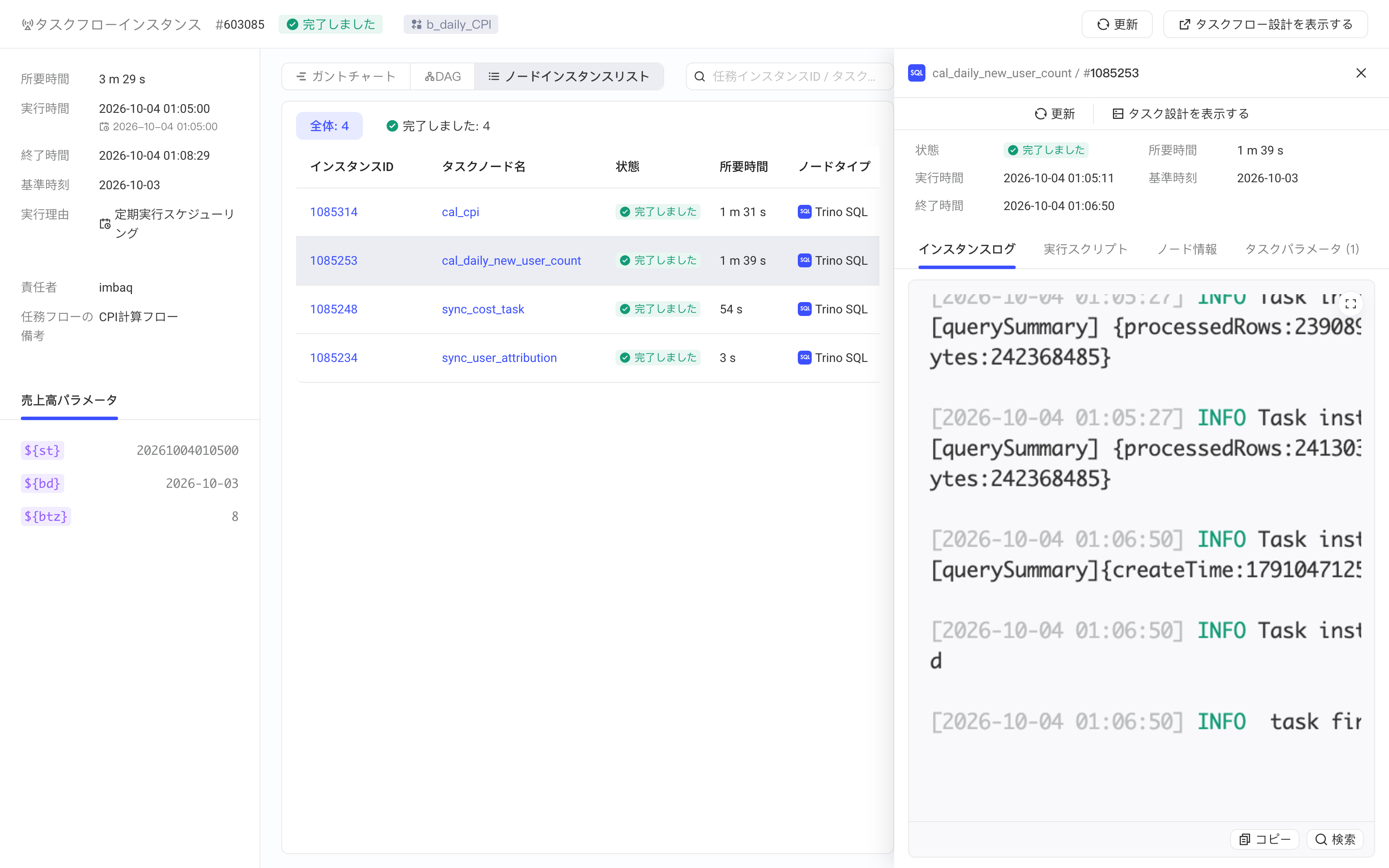 点选节点实例后右侧展开详情，显示状态、耗时及实例日志、执行脚本、任务配置等页签