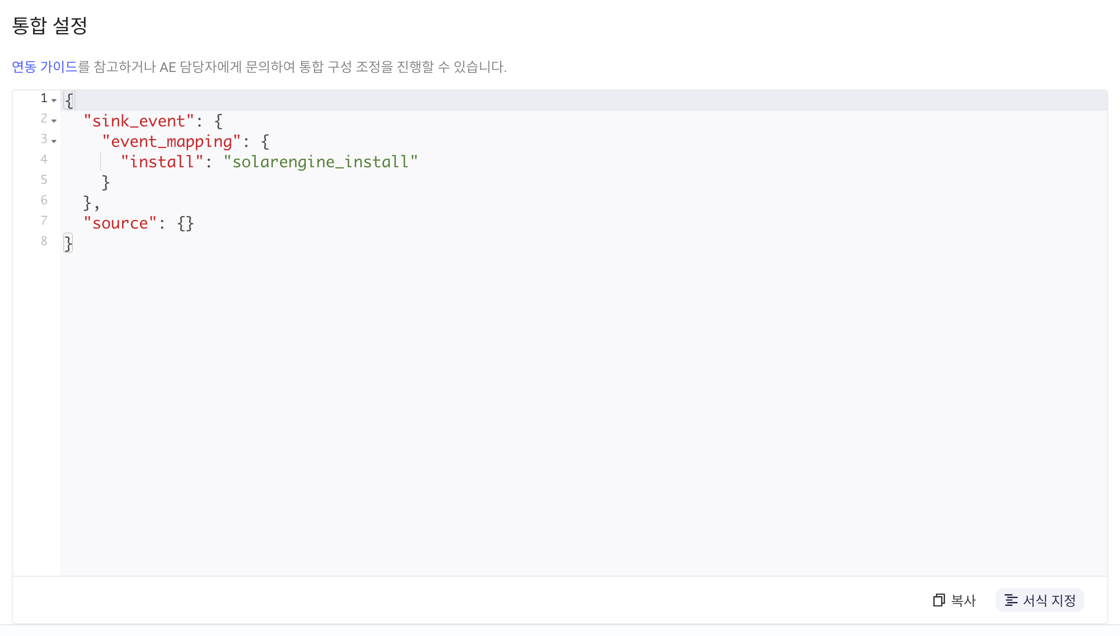 集成配置区块中格式化后的 JSON，把 install 映射为 solarengine_install