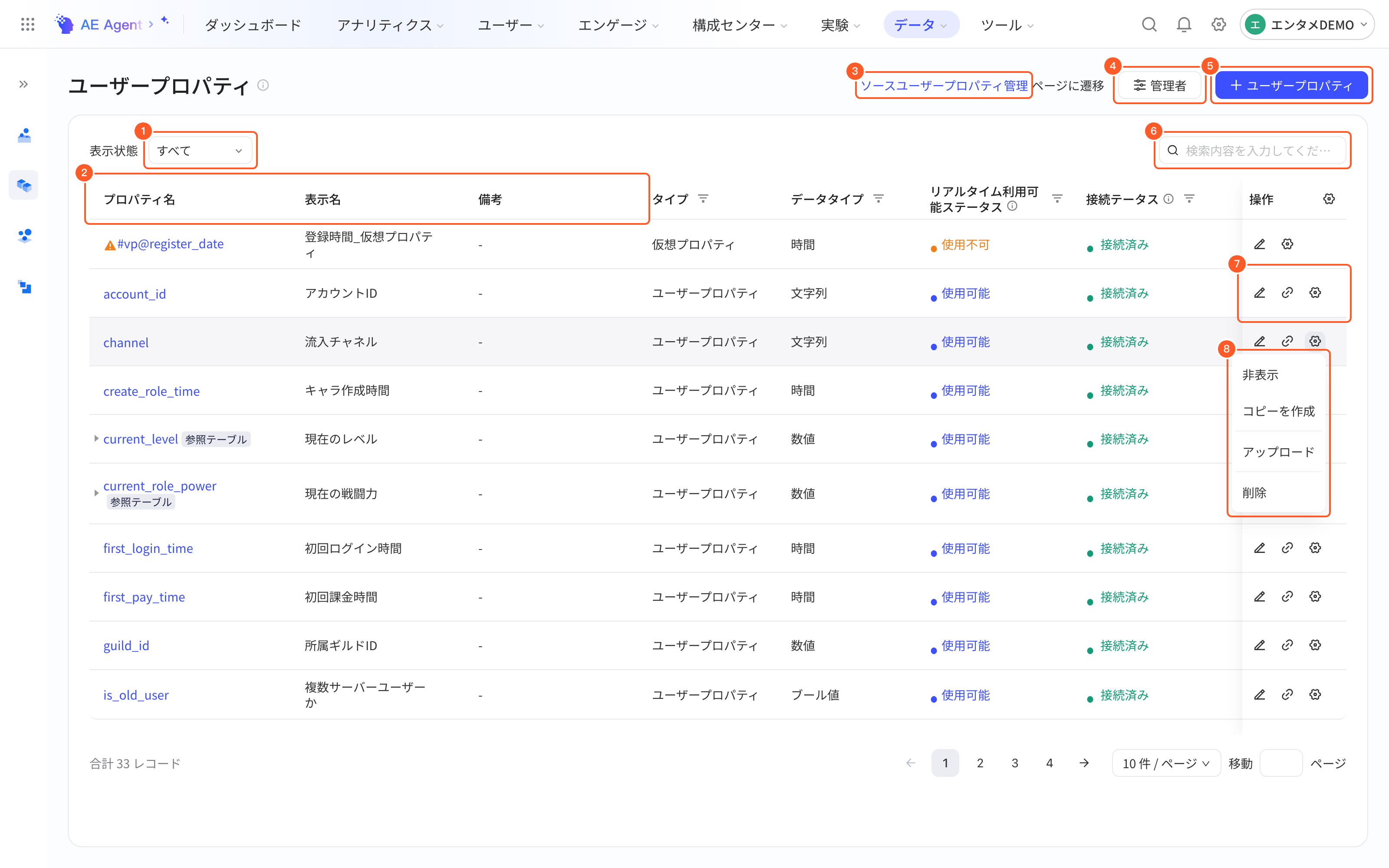 用户属性列表页，框出筛选、新建、搜索和行操作及更多菜单