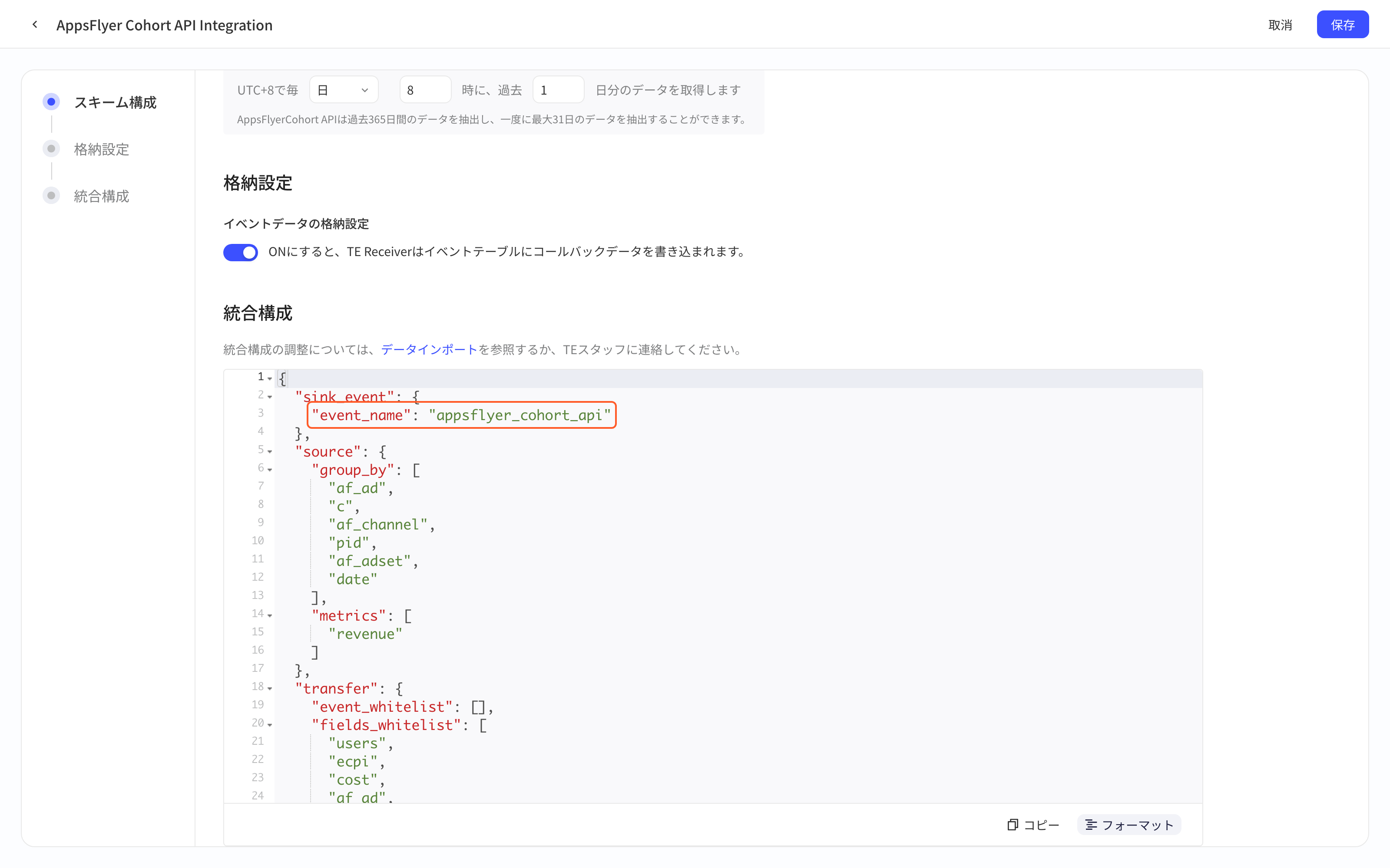 AppsFlyer Cohort API 集成方案的集成配置，红框标出 sink_event 里的 event_name