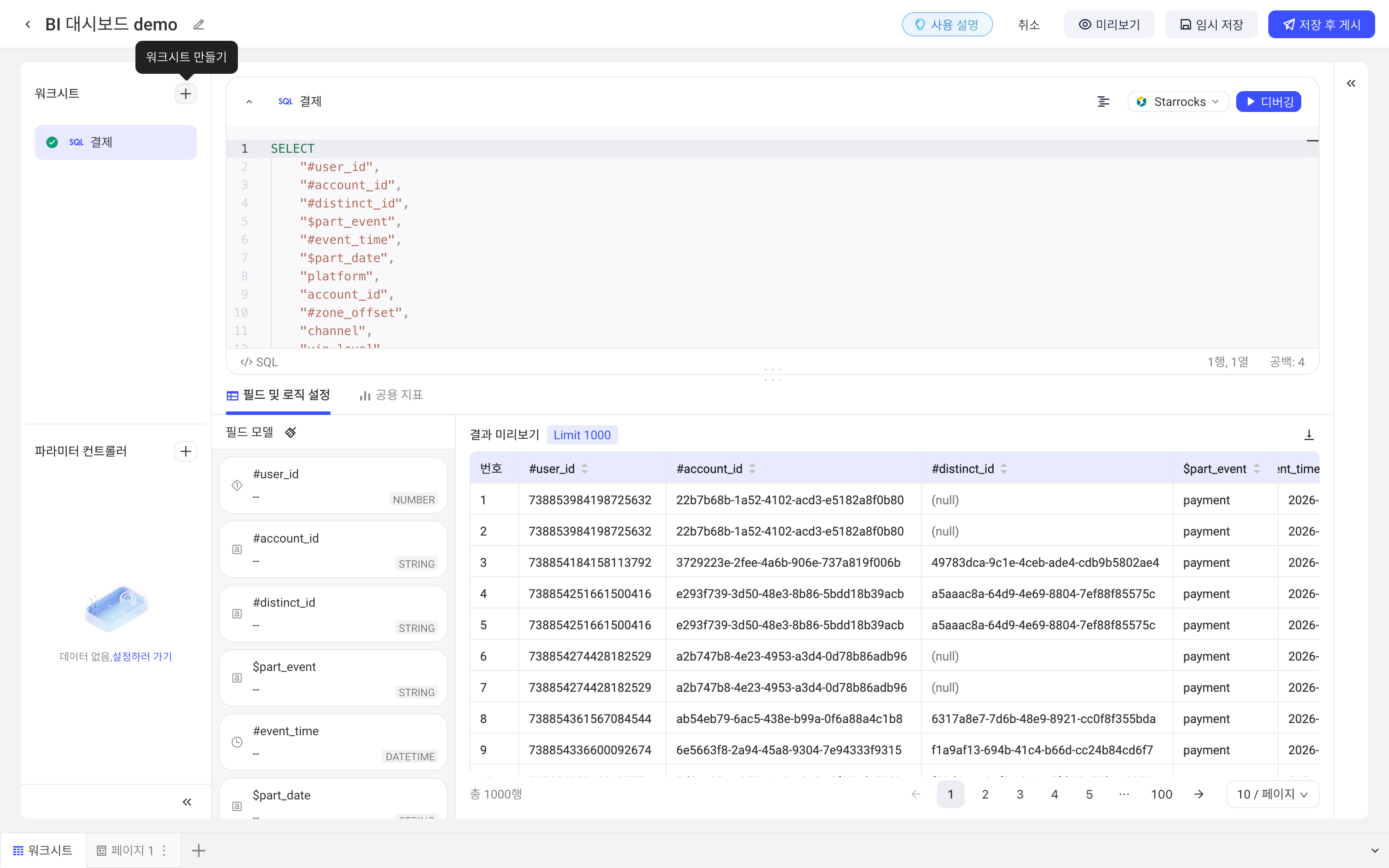 仪表盘编辑态工作表页，悬停「+」提示创建工作表，右侧为 SQL 编辑区