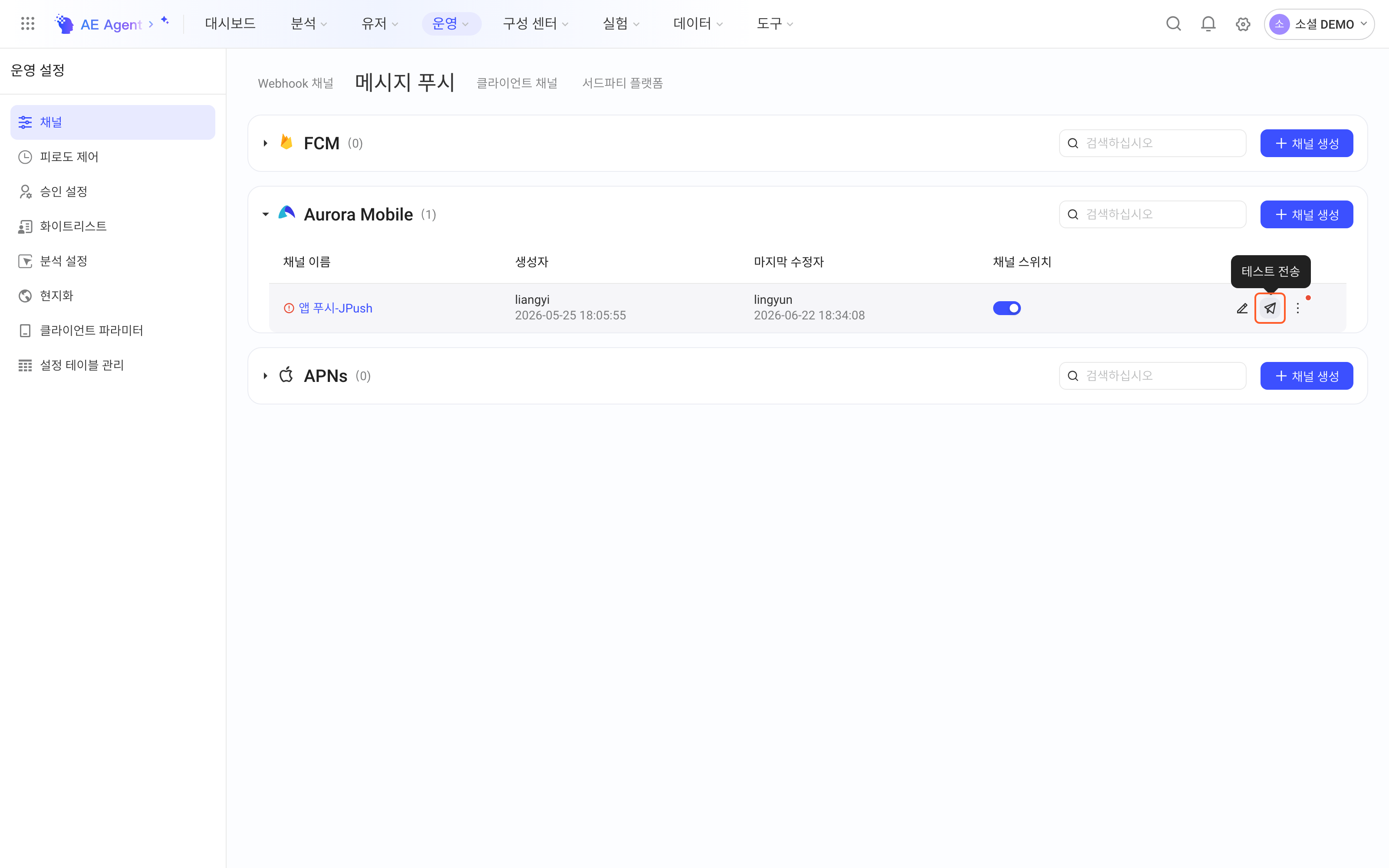 消息推送通道列表，鼠标悬停在通道操作列的「发送测试」按钮上